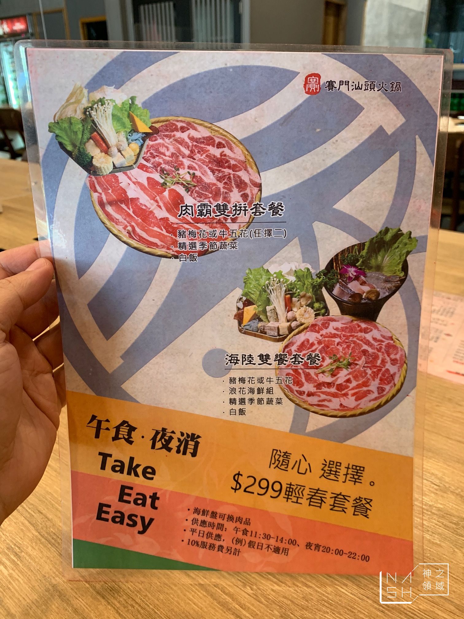 賽門汕頭火鍋