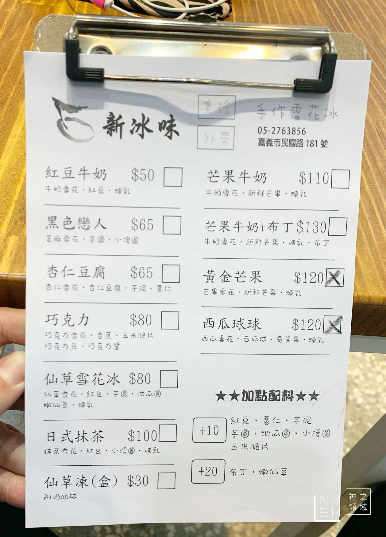新冰味