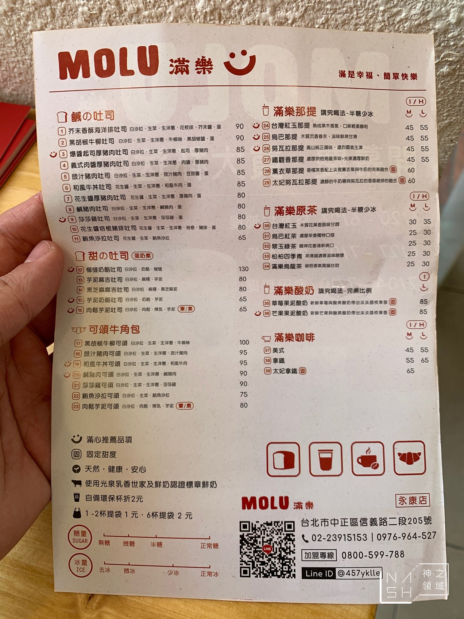 滿樂鐵板吐司