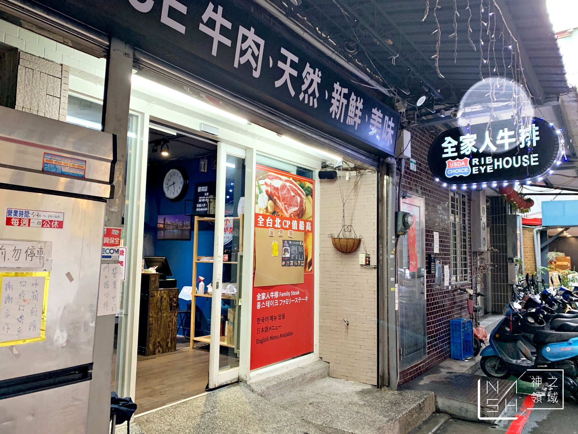 全家人牛排