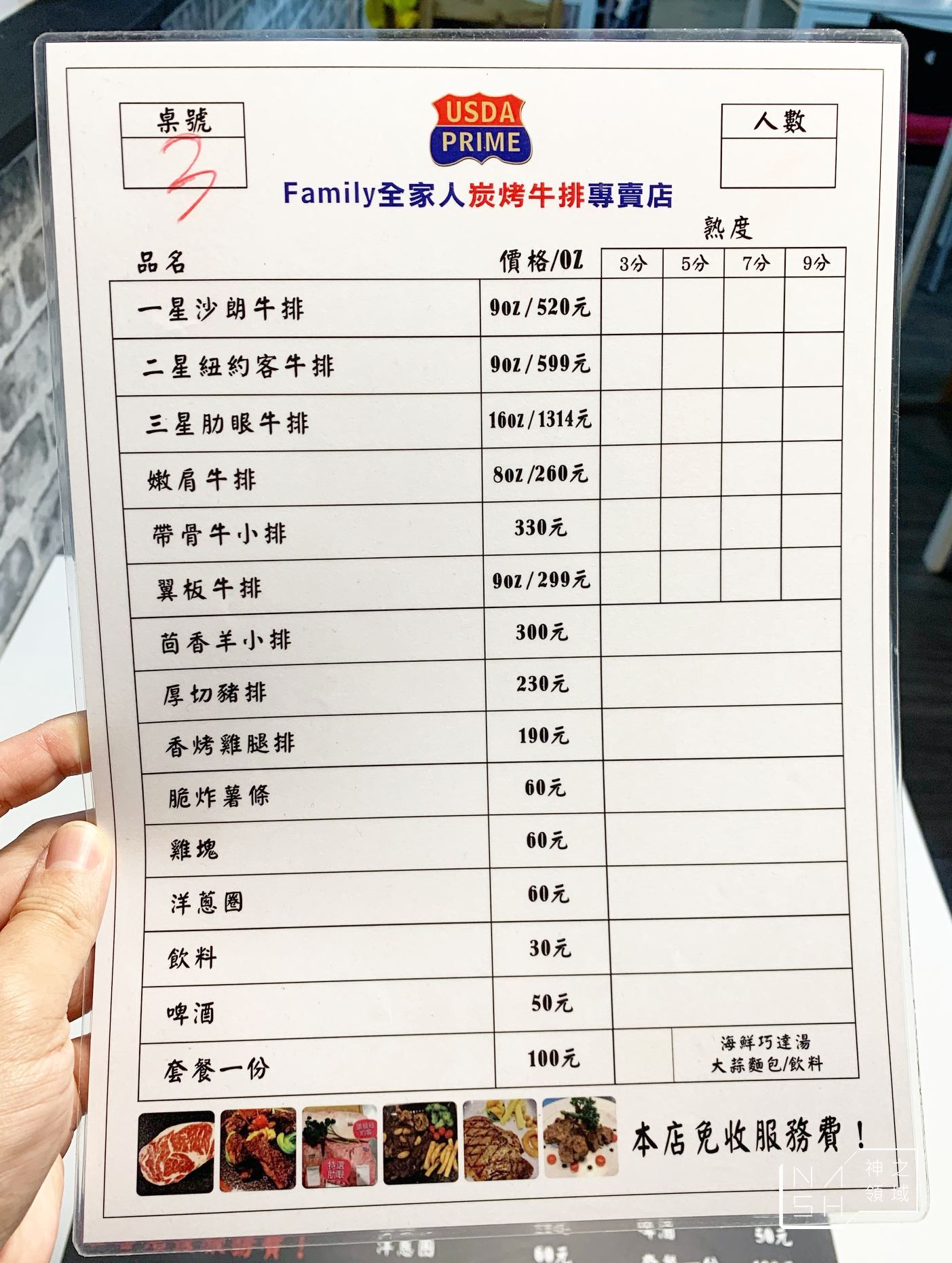 全家人牛排
