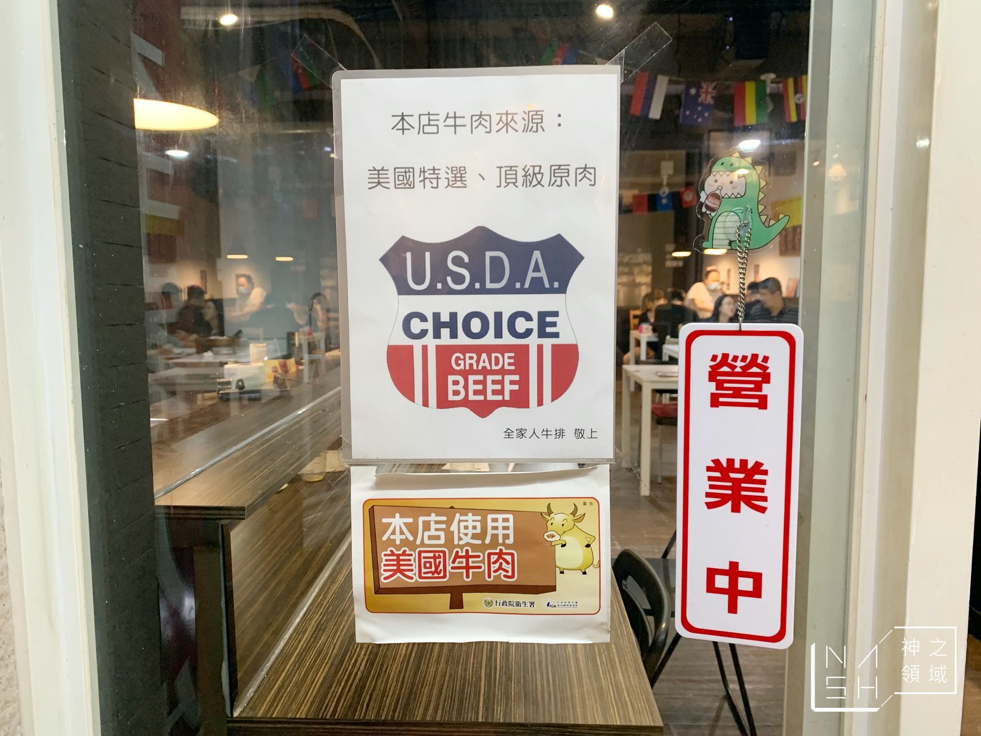 全家人牛排
