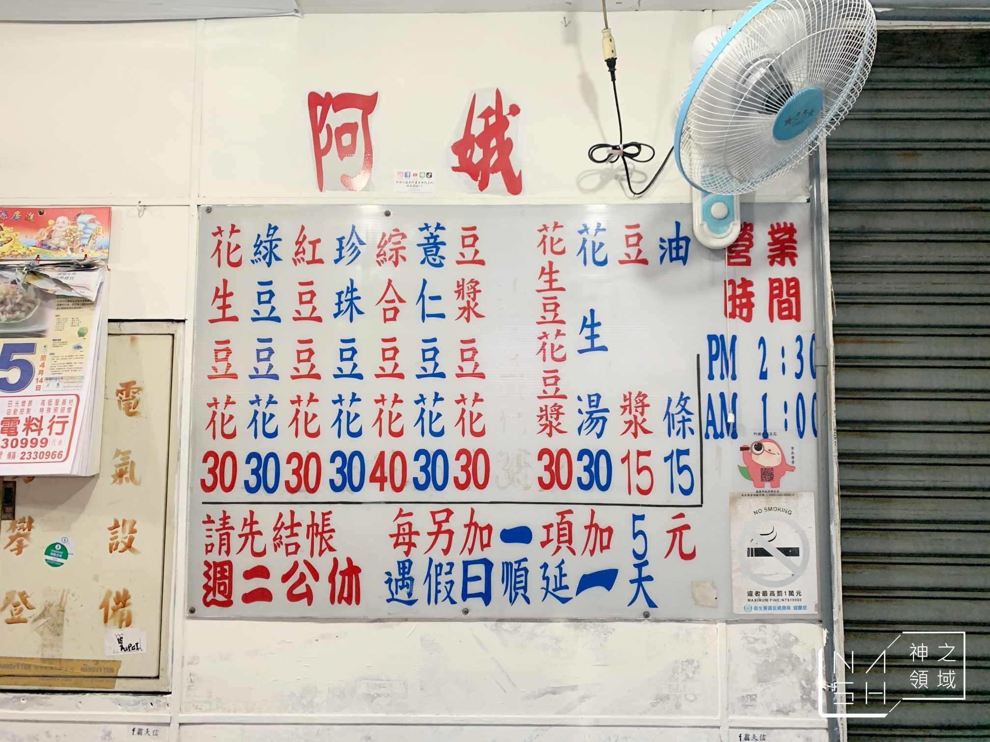 阿娥豆漿豆花