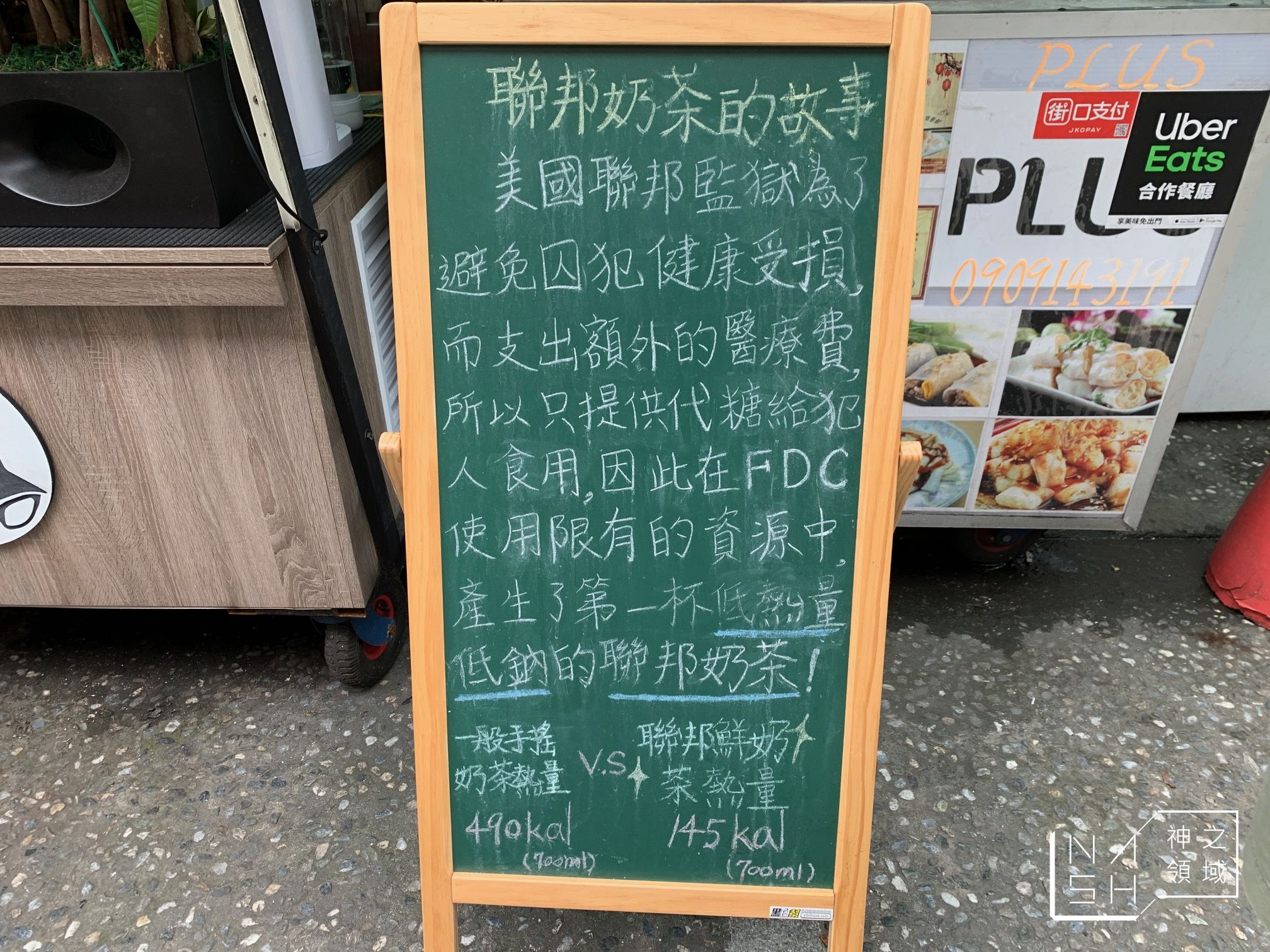 孫安佐飲料店