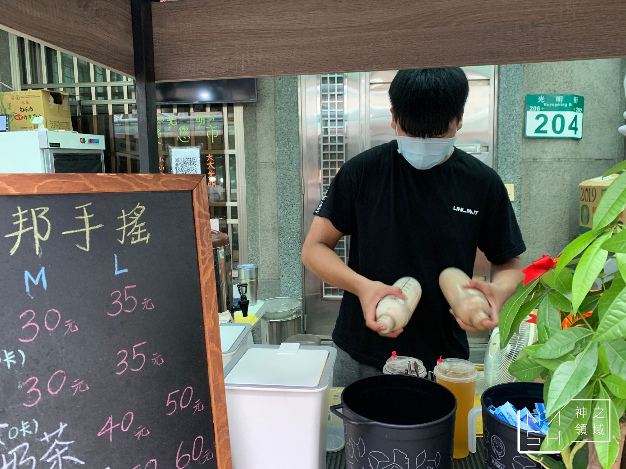 孫安佐飲料店