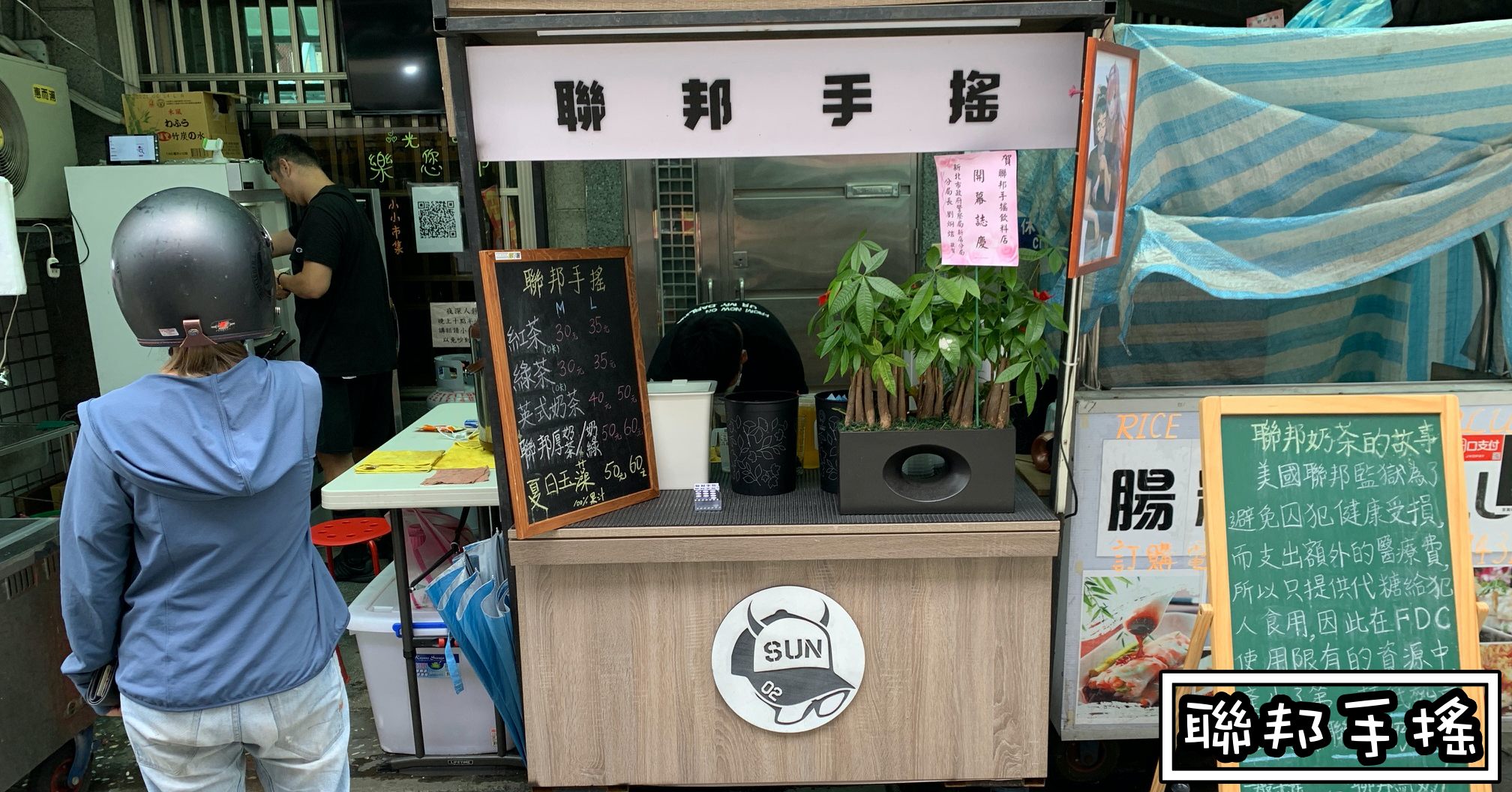 孫安佐飲料店