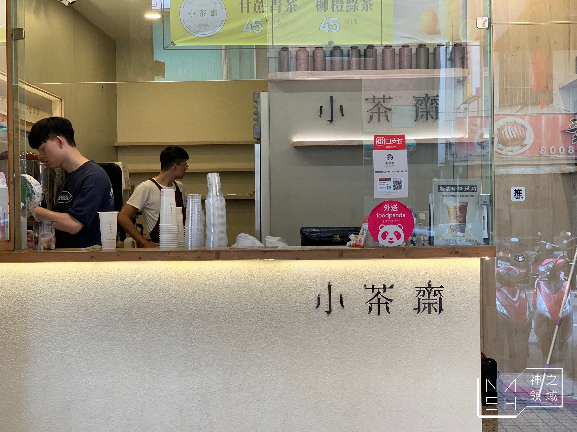 小茶齋