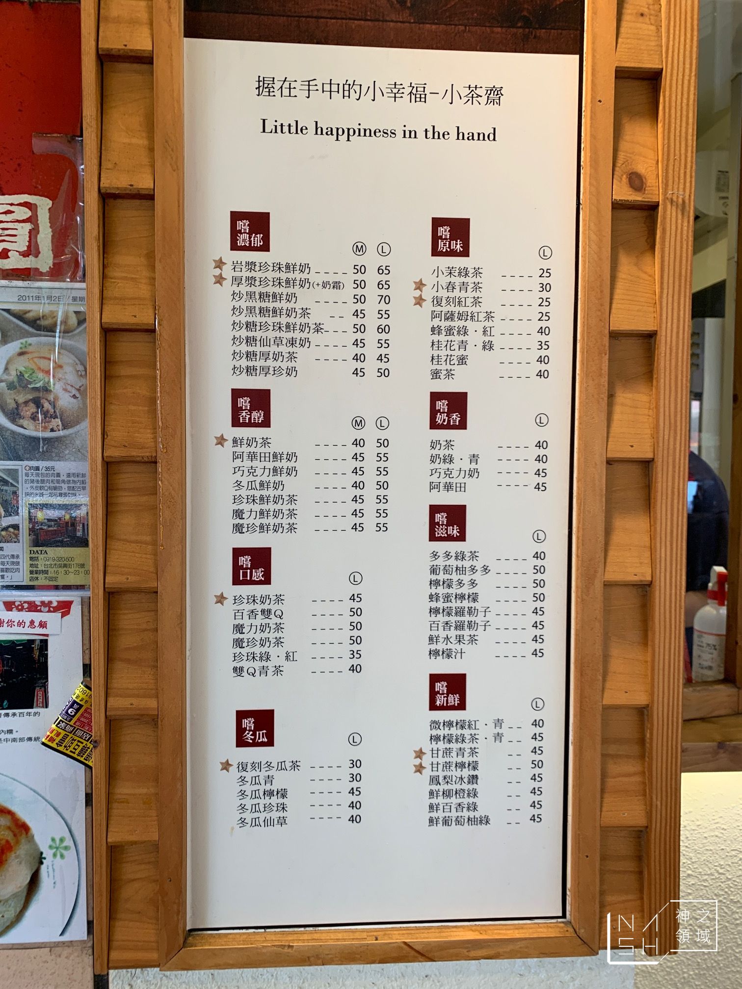 小茶齋