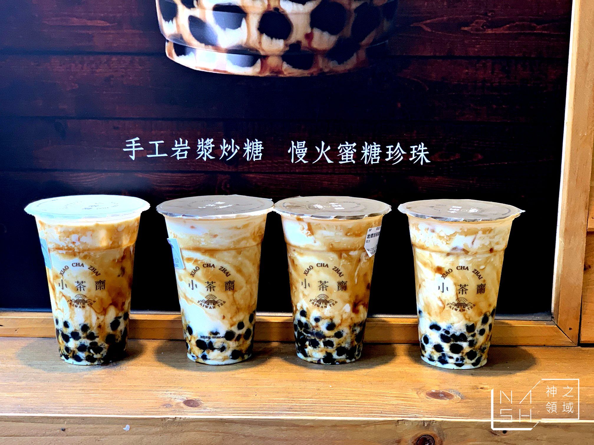 小茶齋