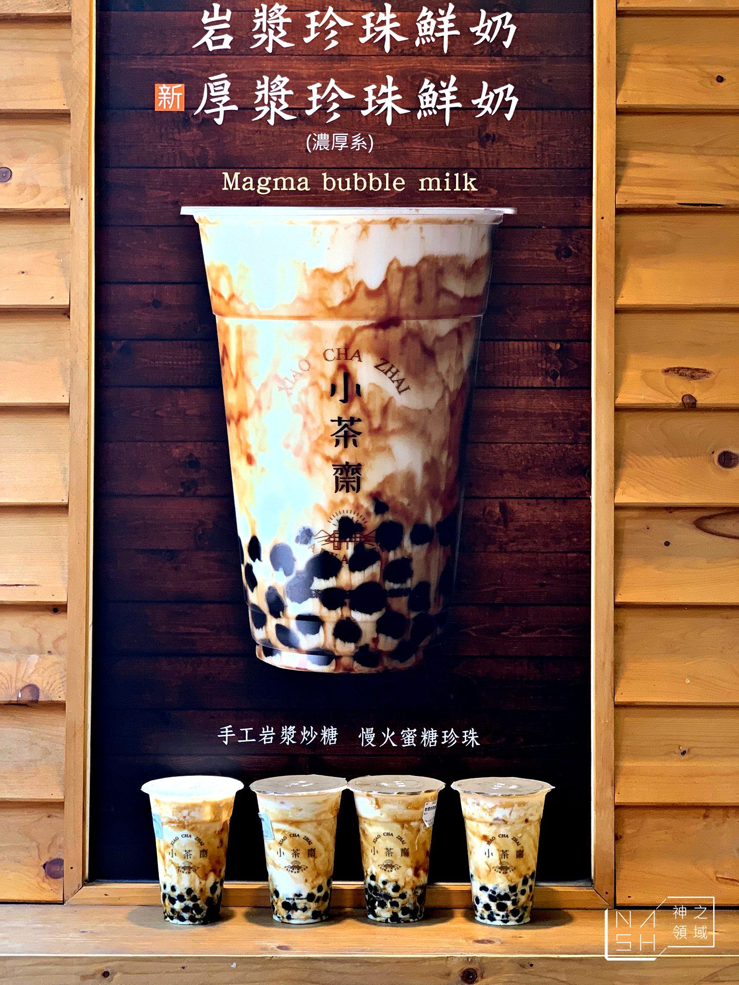 小茶齋