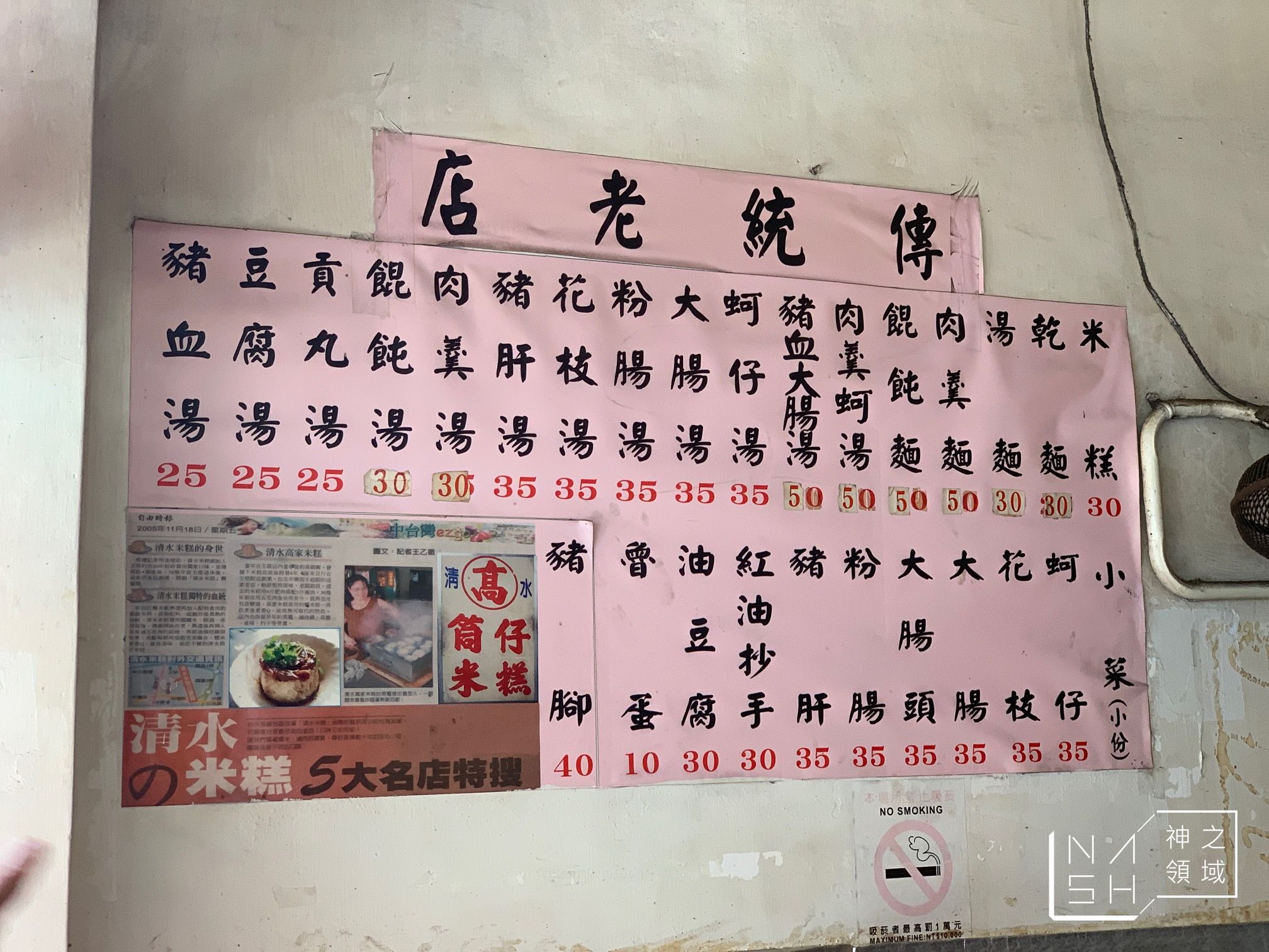 清水高家筒仔米糕