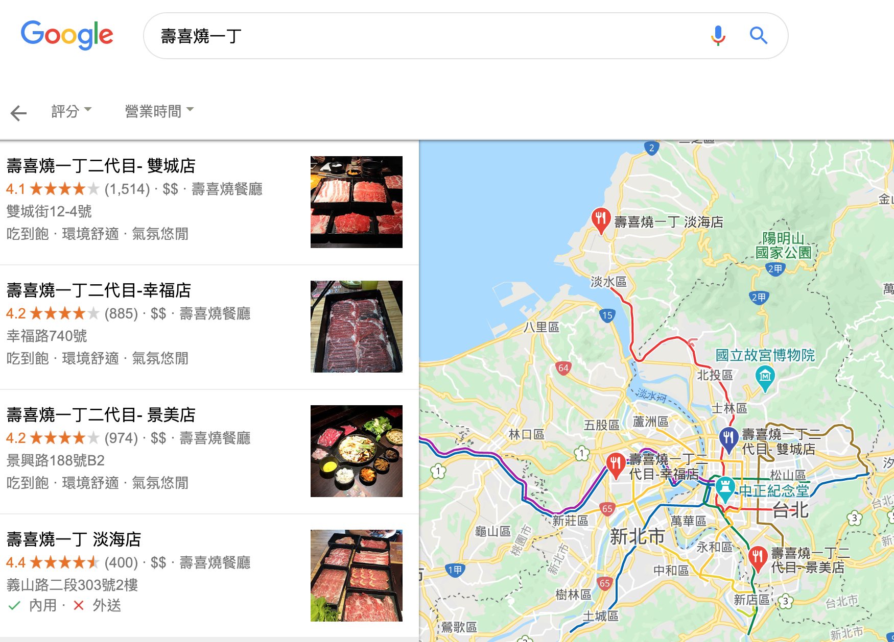 壽喜燒一丁