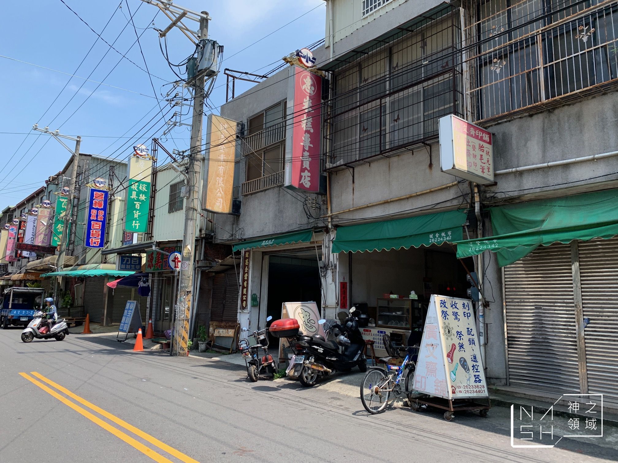 阿忠米糕店