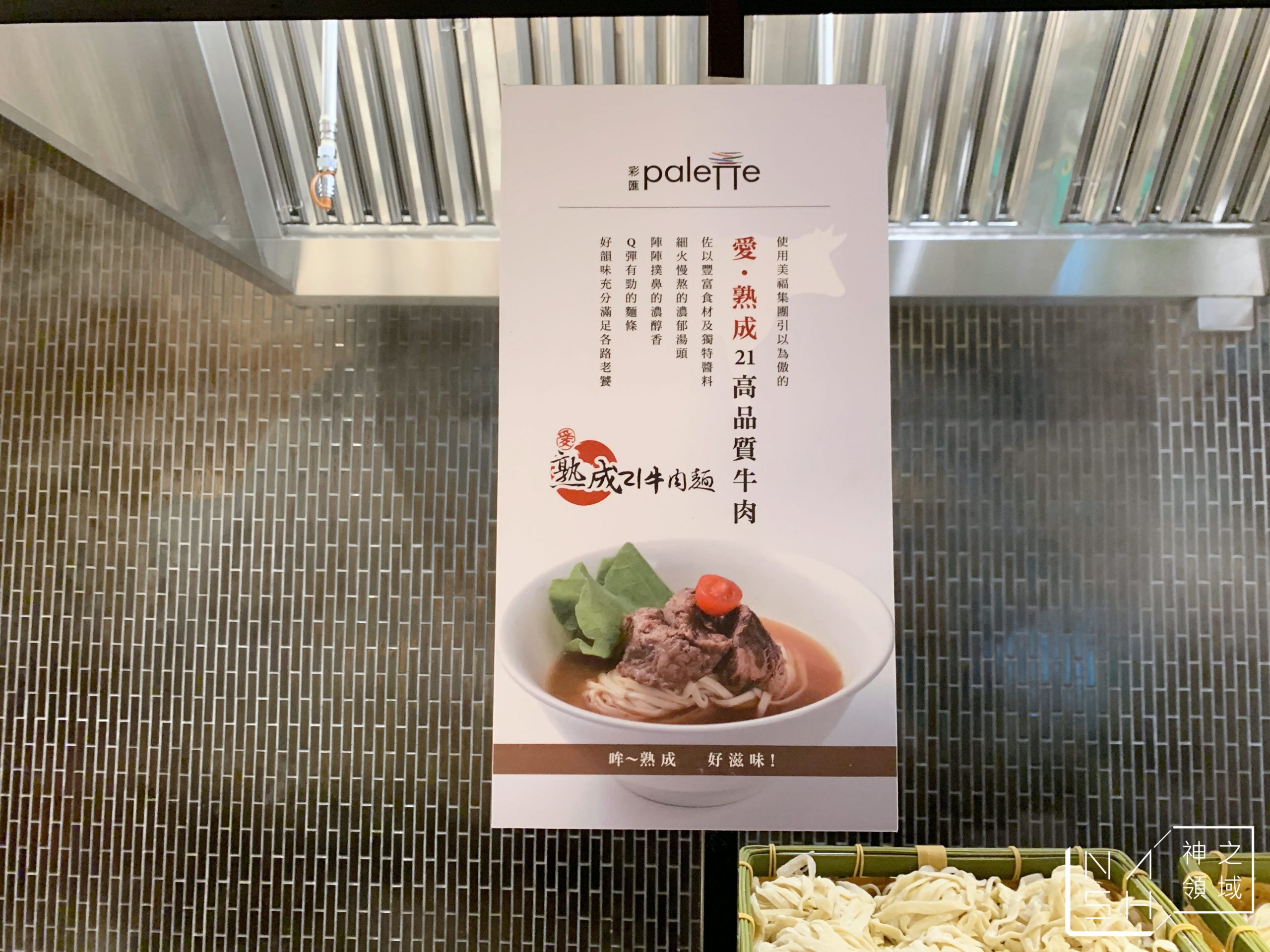 美福自助餐
