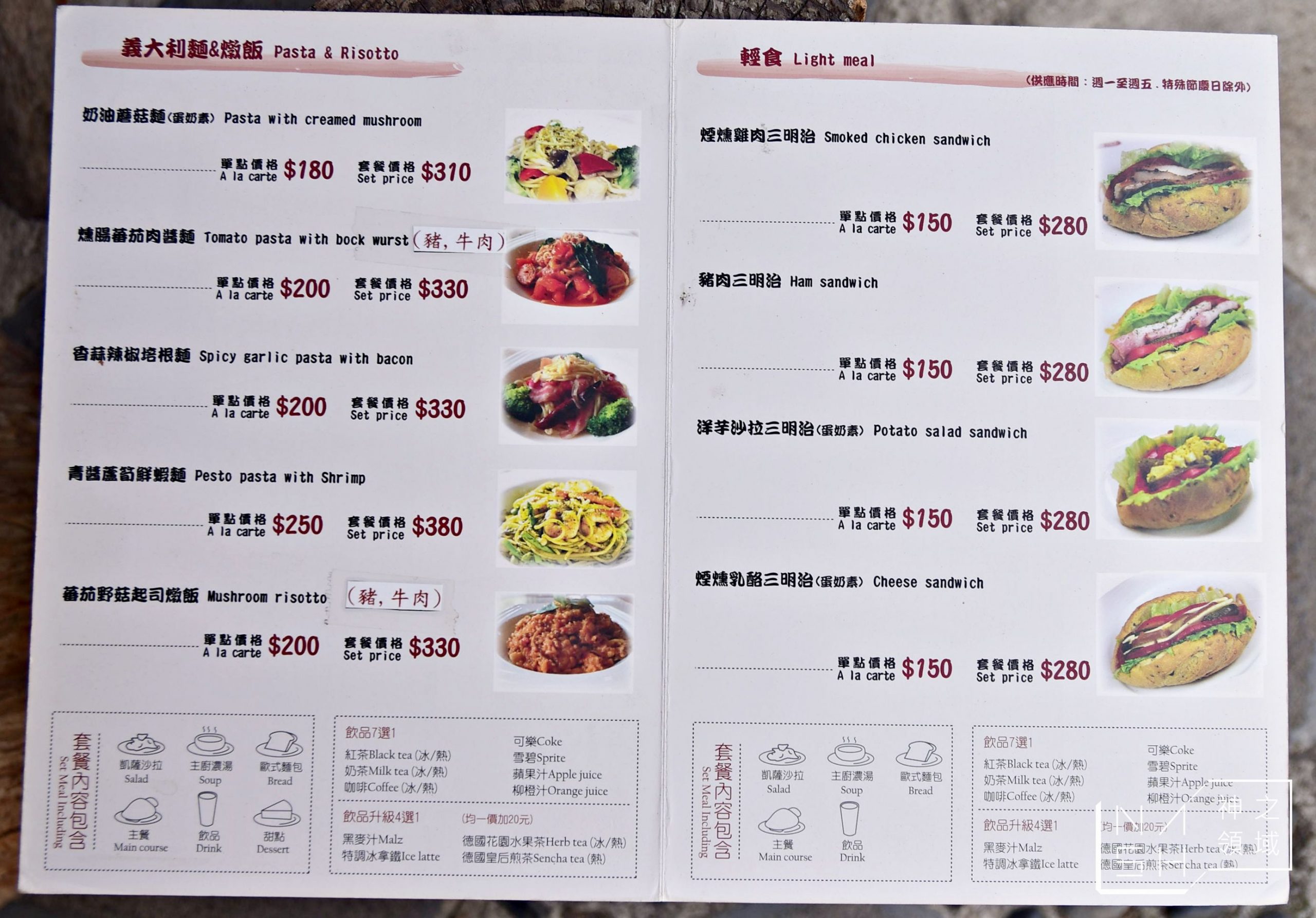 富利得利歐式餐坊
