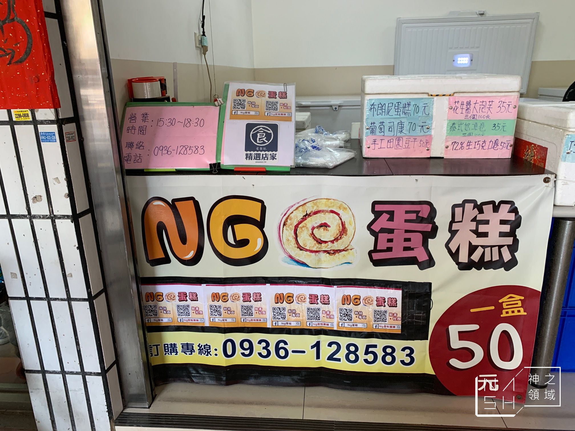 三重NG蛋糕