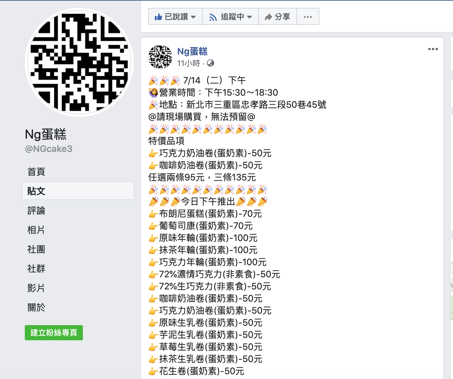 三重NG蛋糕