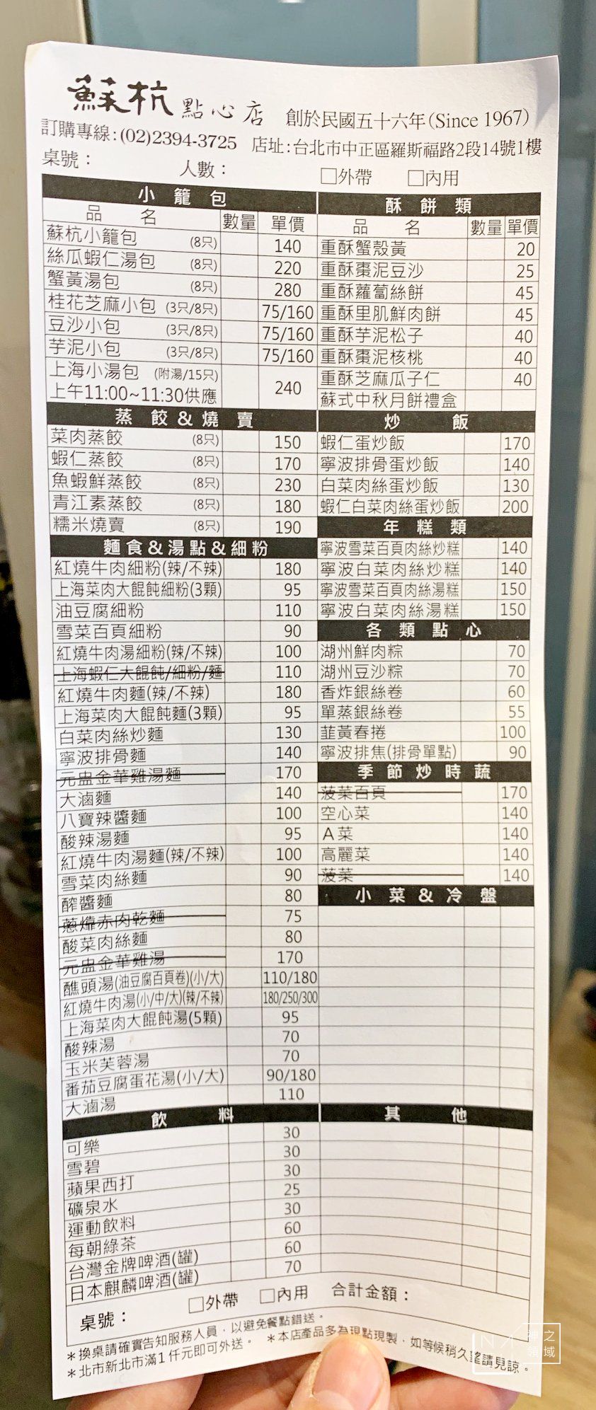 蘇杭點心店