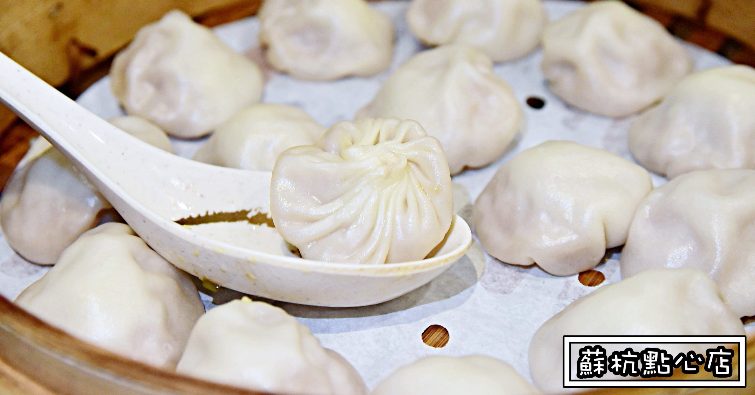 蘇杭點心店