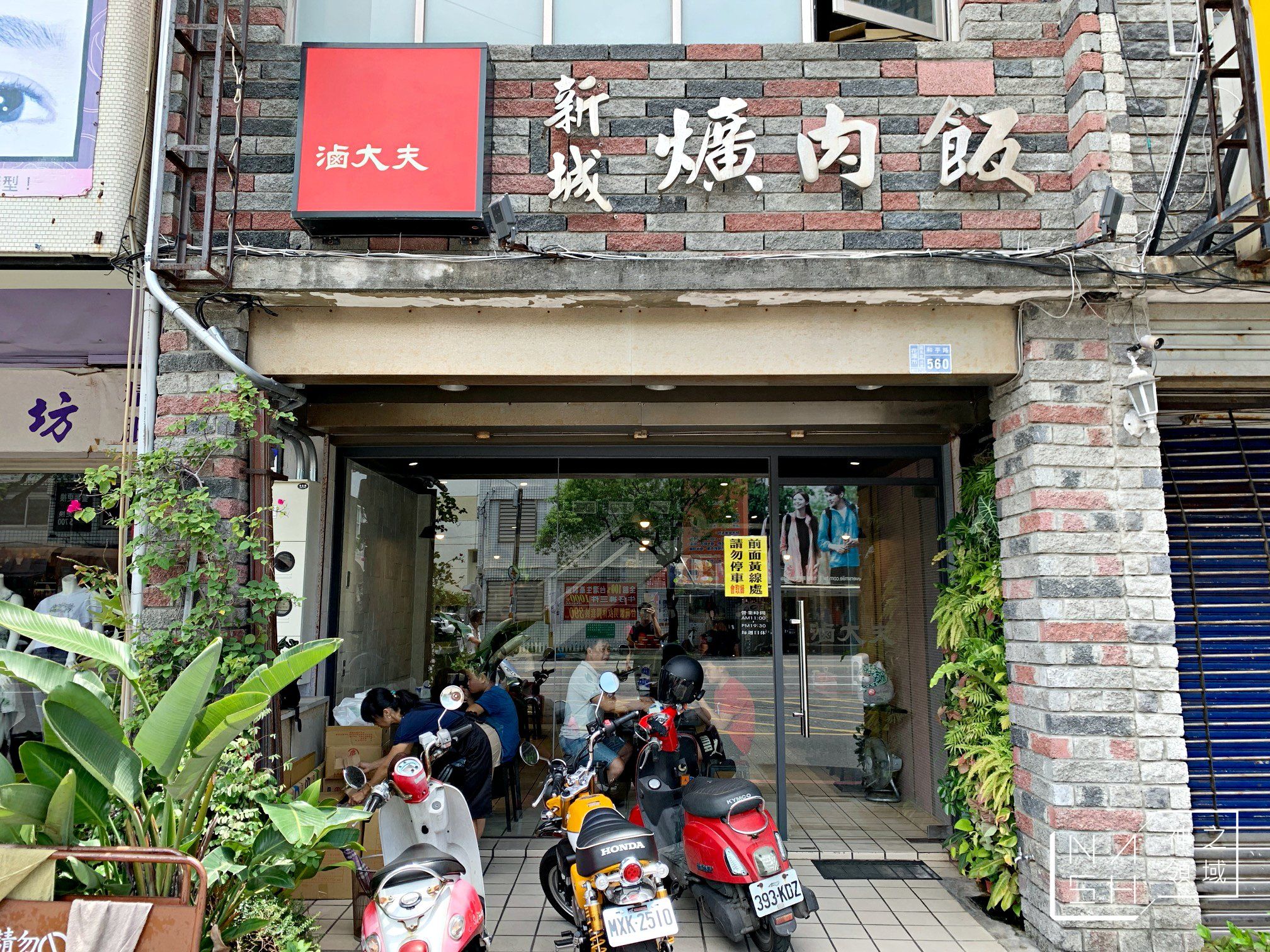 滷大夫新城爌肉飯