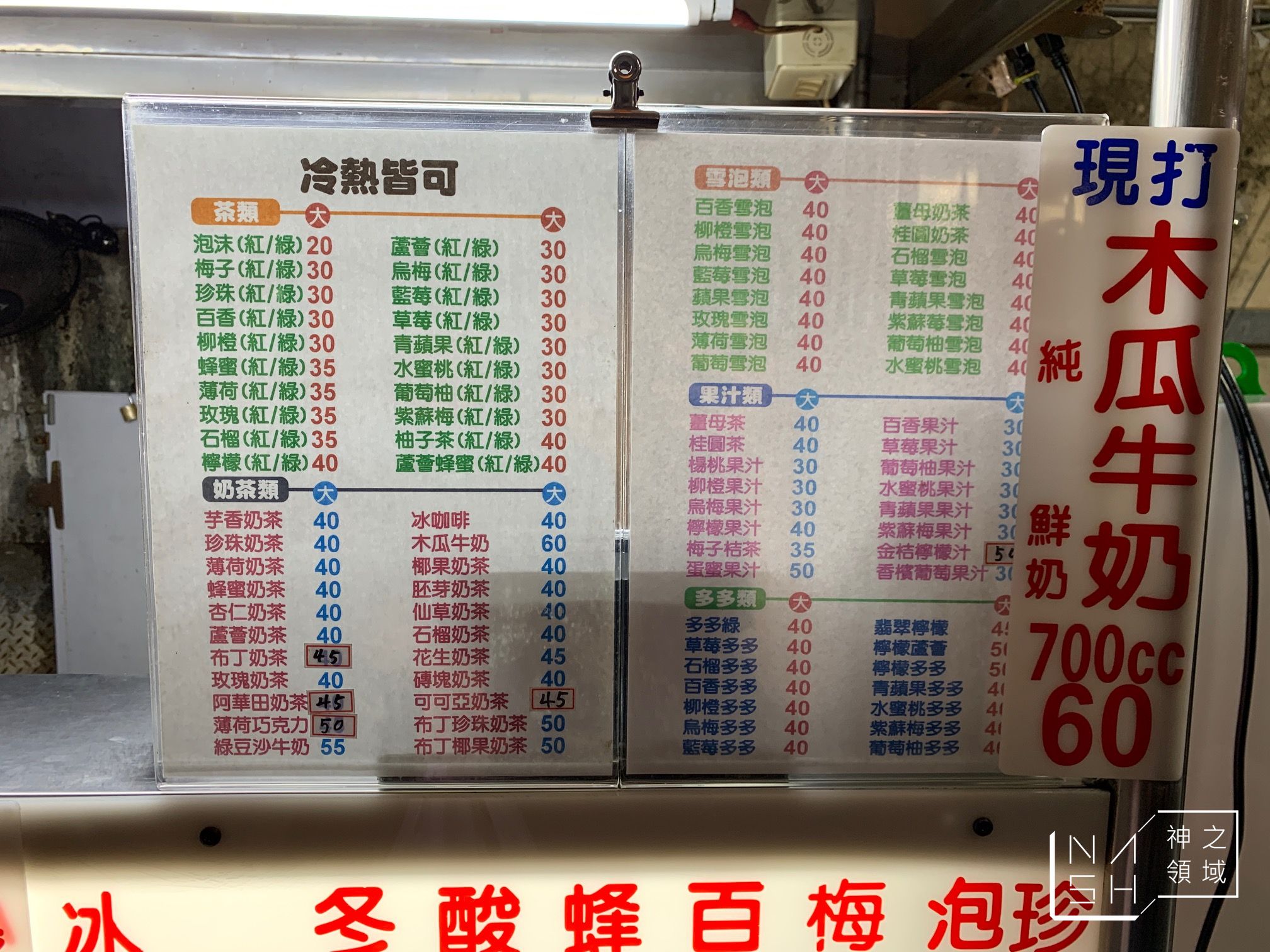 波霸珍珠奶茶