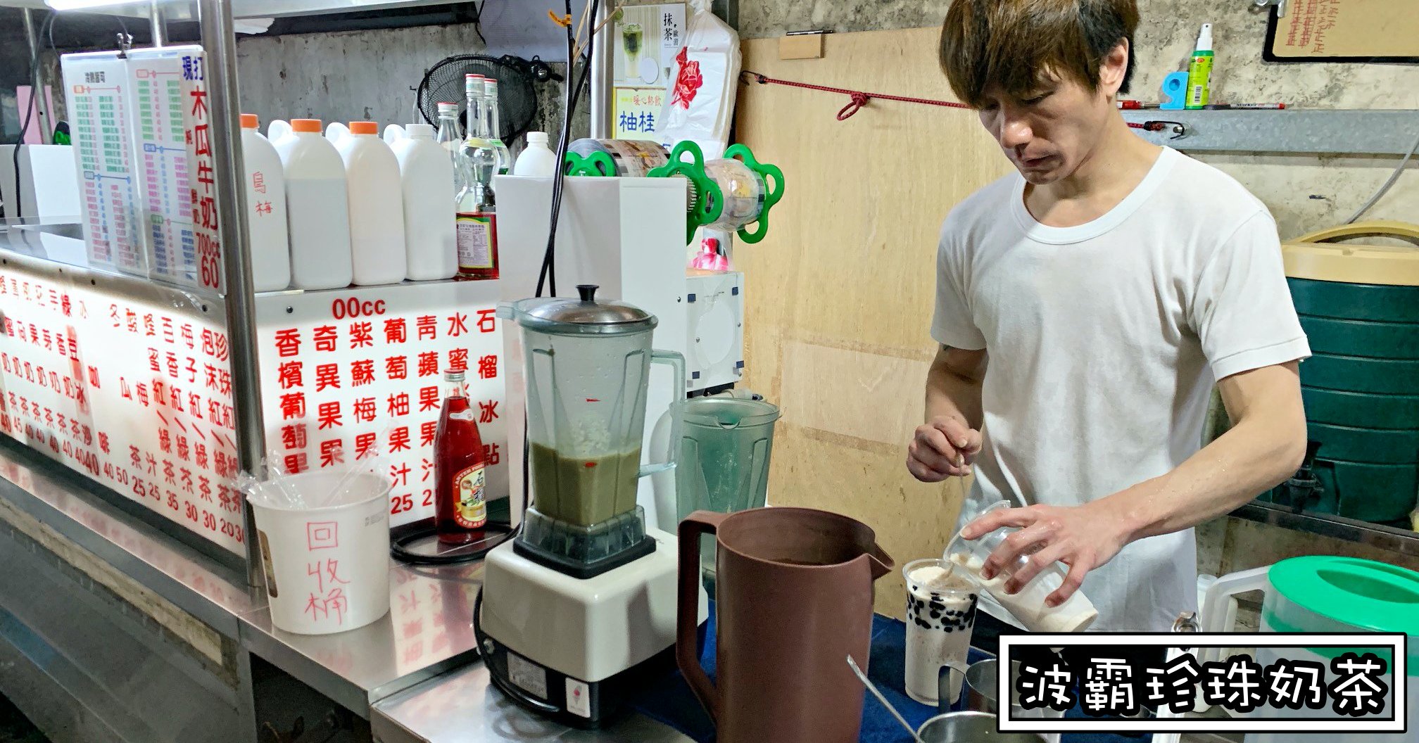波霸珍珠奶茶