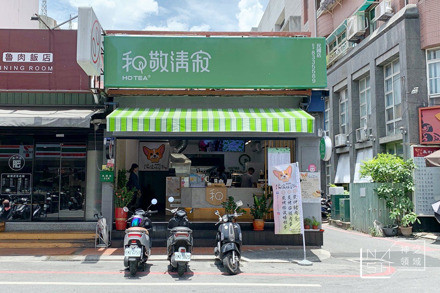 和敬清寂