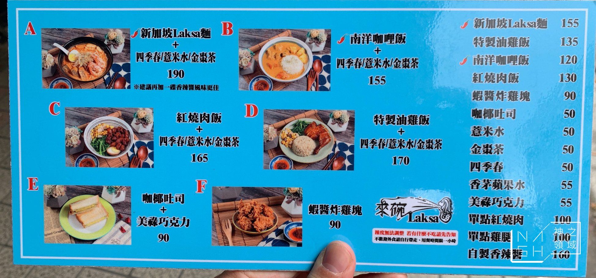 來碗Laksa