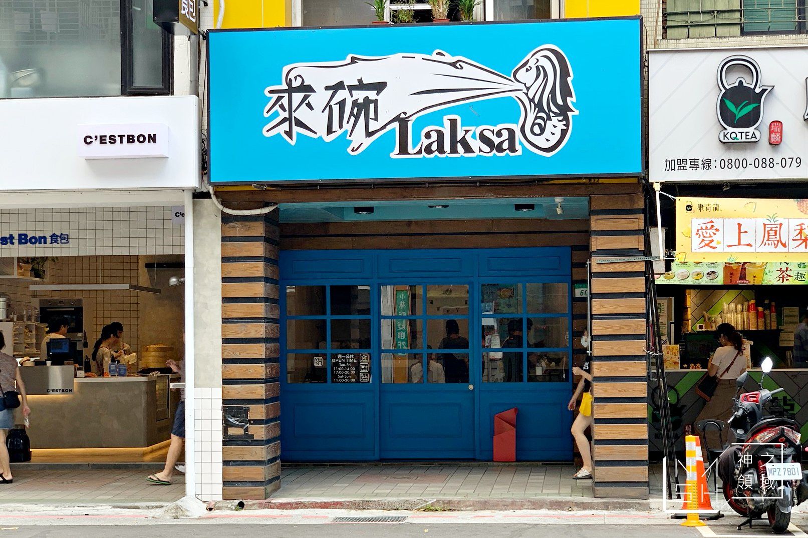 來碗Laksa