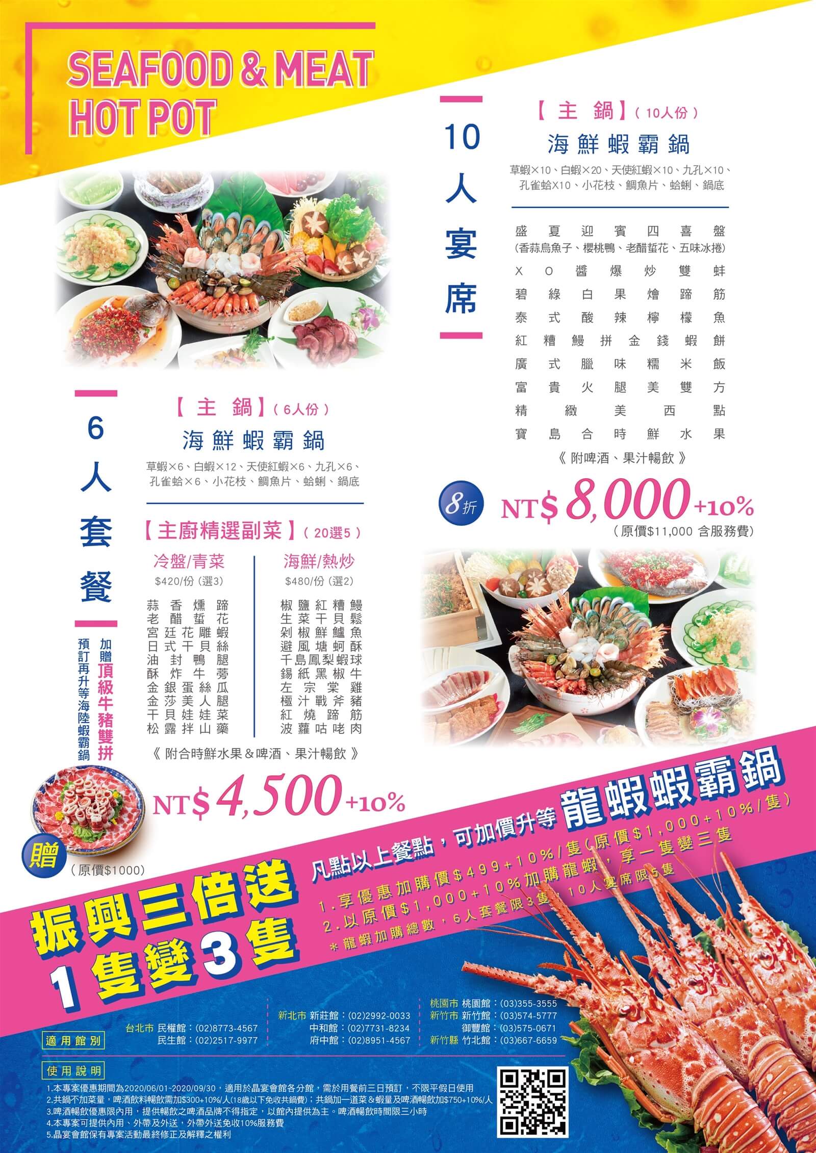 晶宴會館