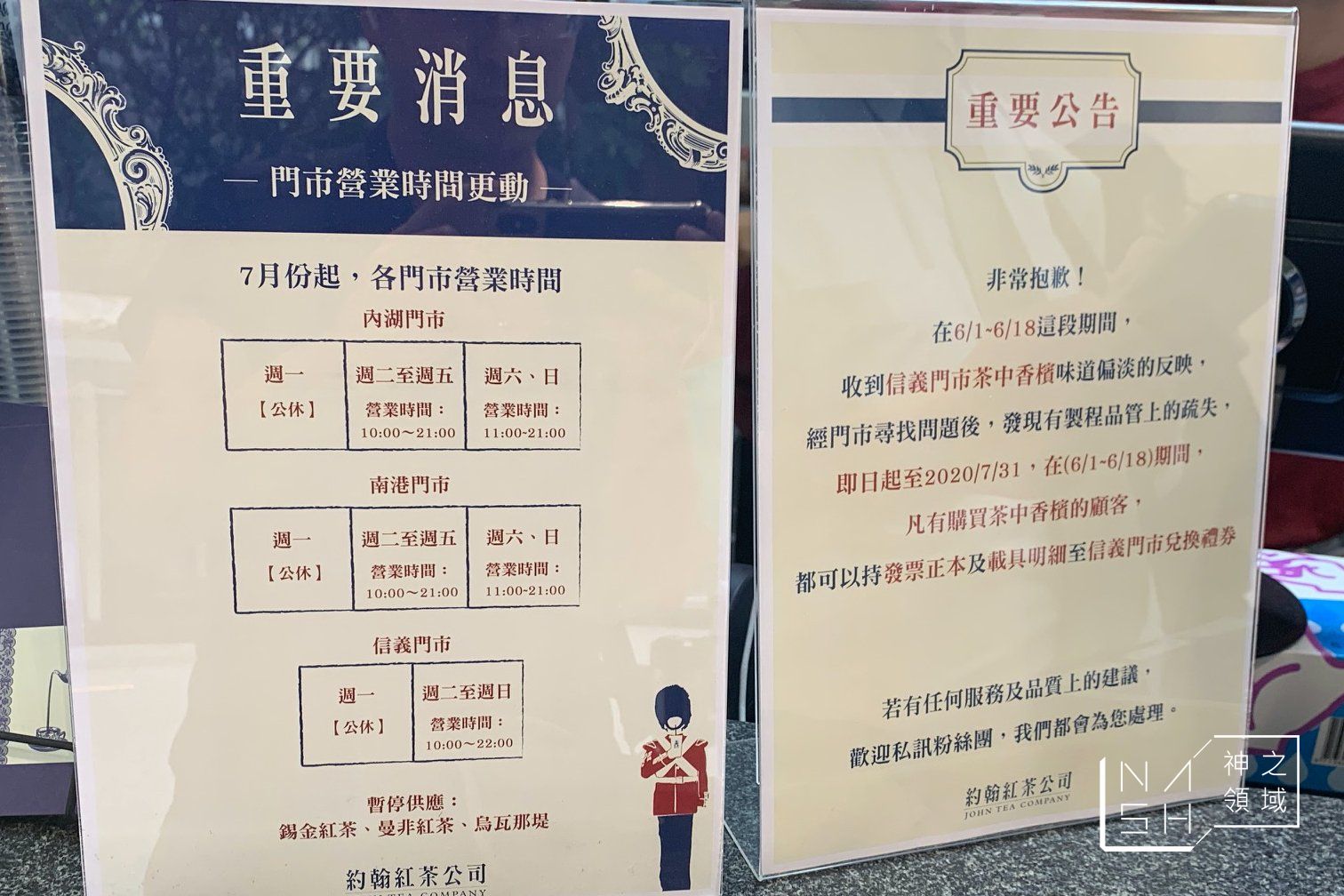 約翰紅茶公司