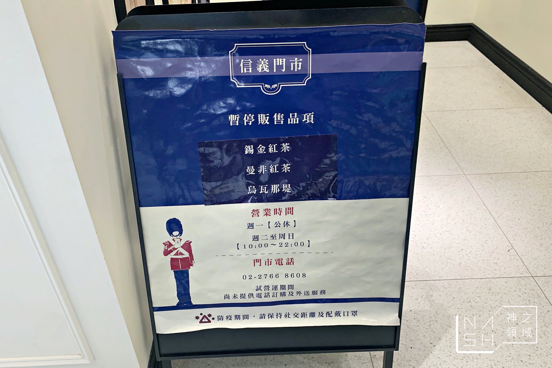 約翰紅茶公司
