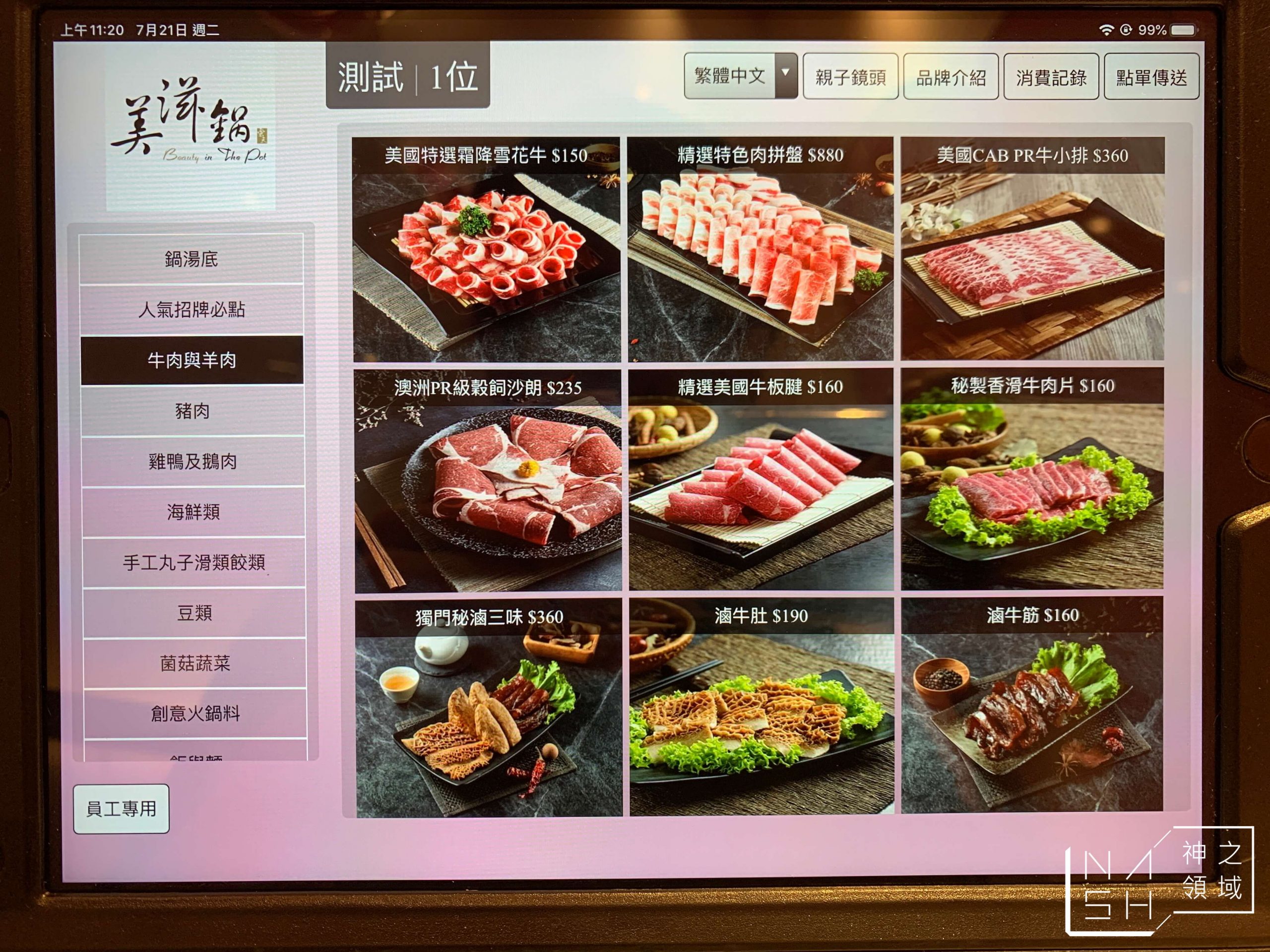 美滋鍋