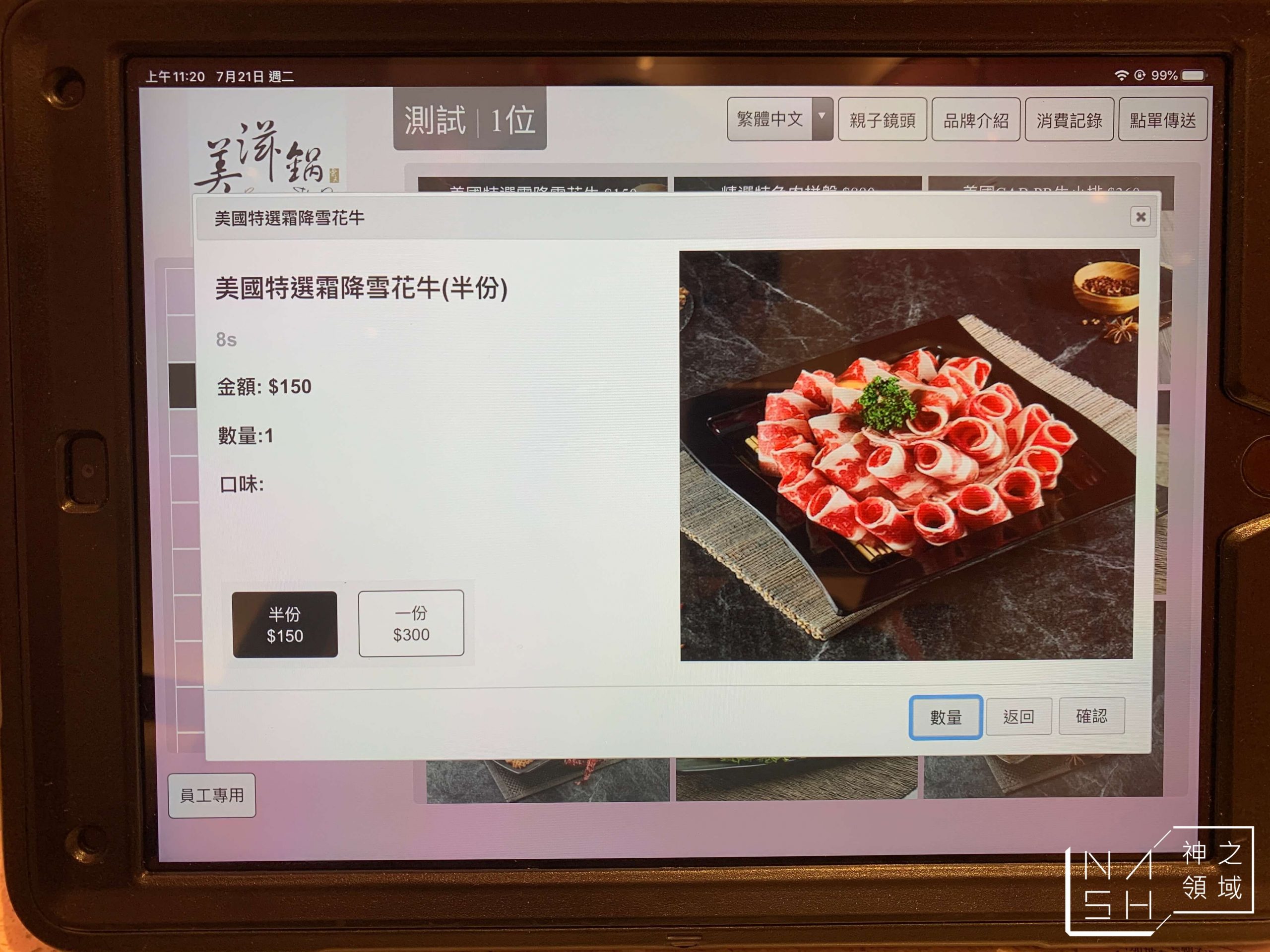 美滋鍋