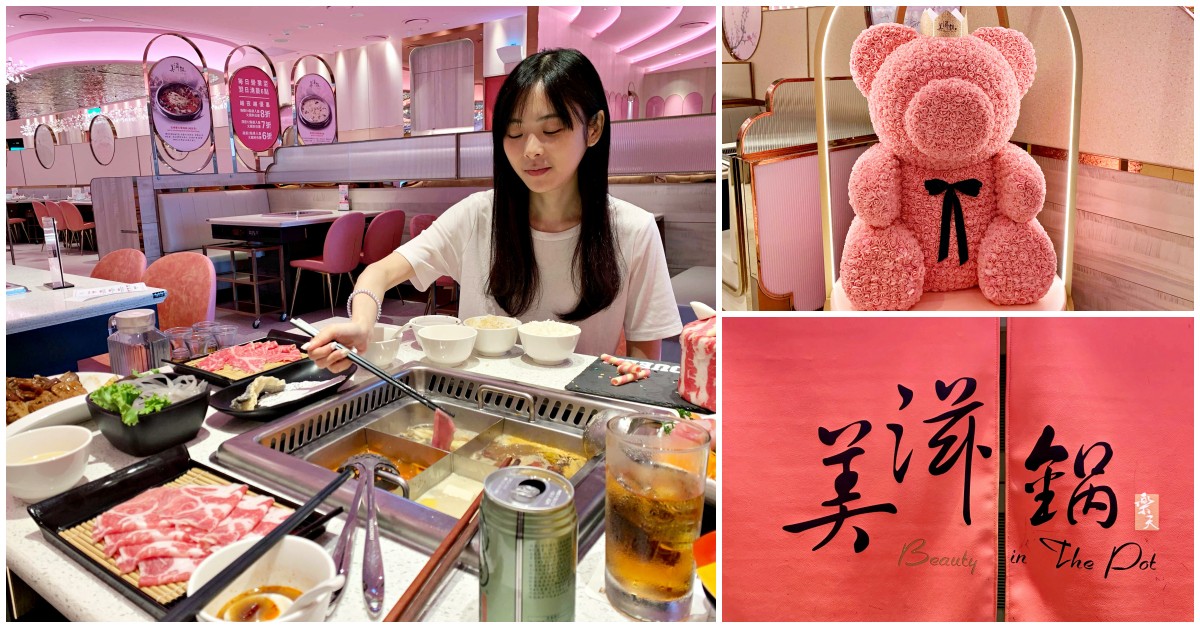 美滋鍋菜單,美滋鍋價錢,美滋鍋訂位,美滋鍋 @Nash，神之領域