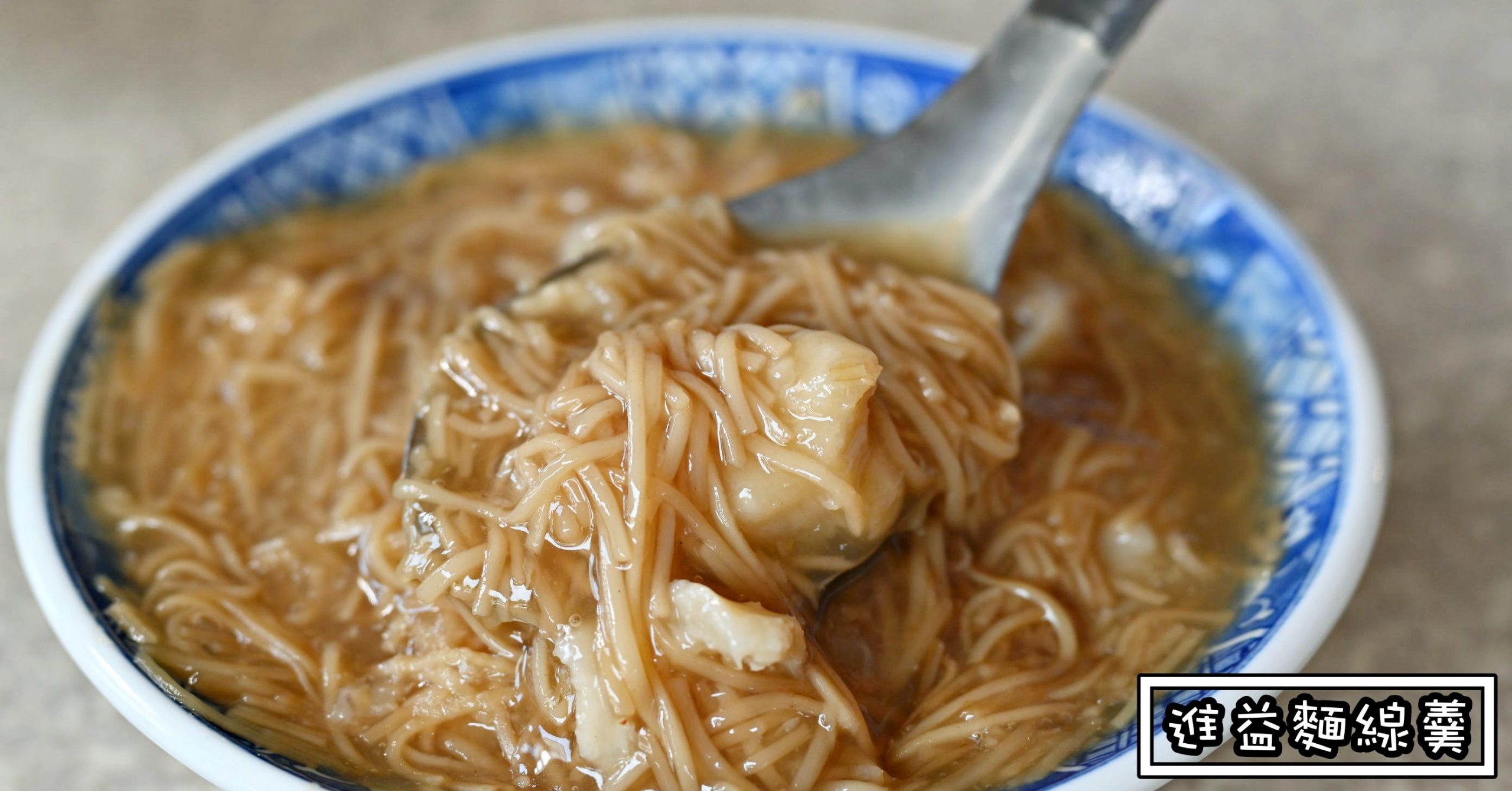 基隆美食推薦