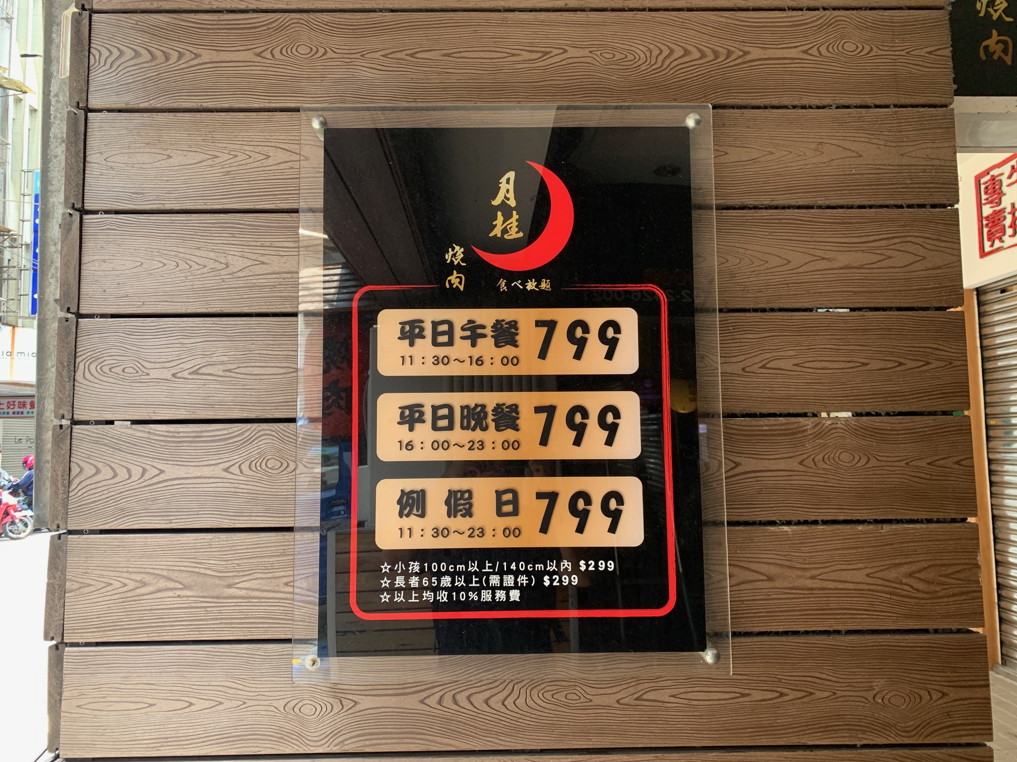 月桂燒肉