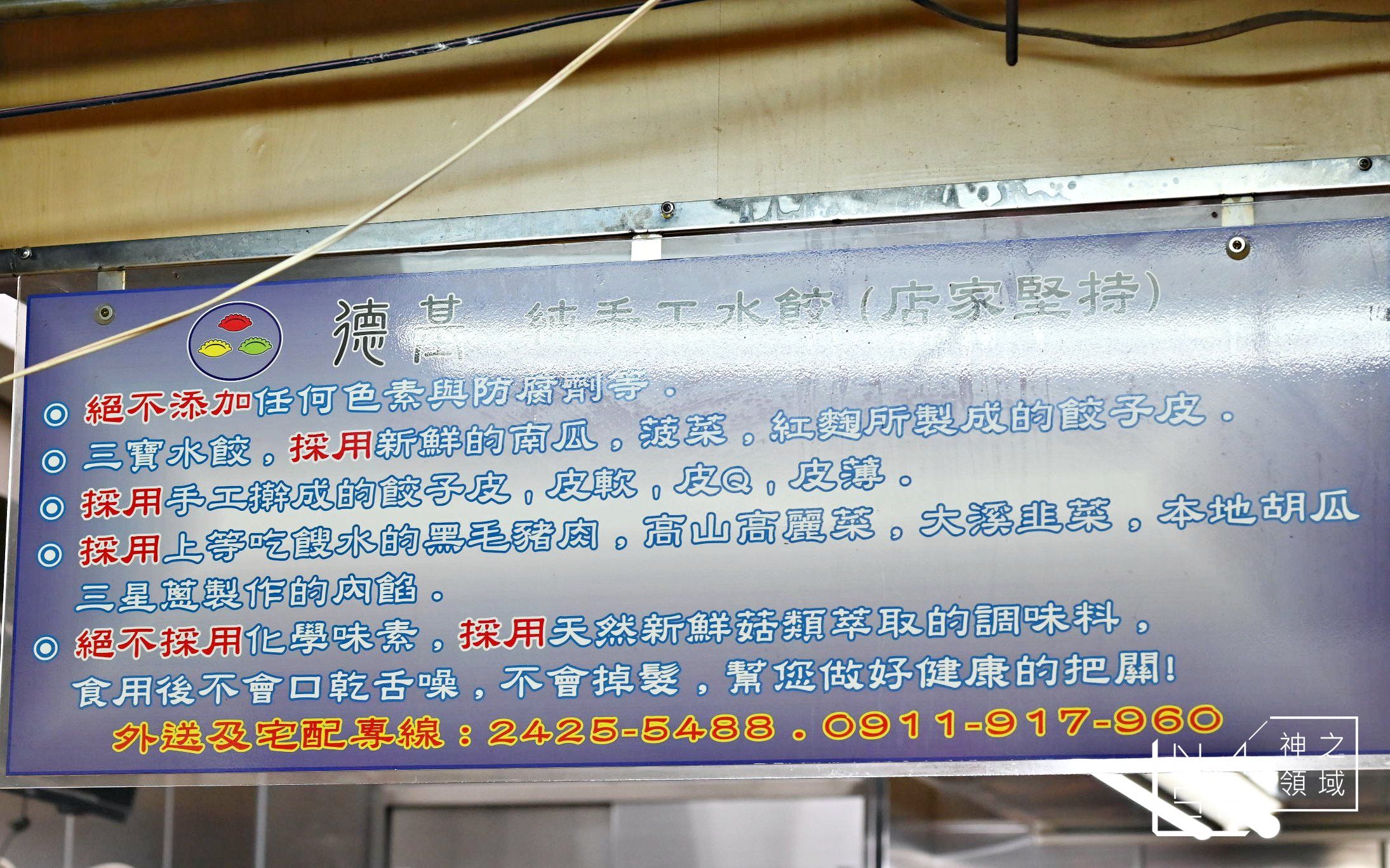 德基水餃