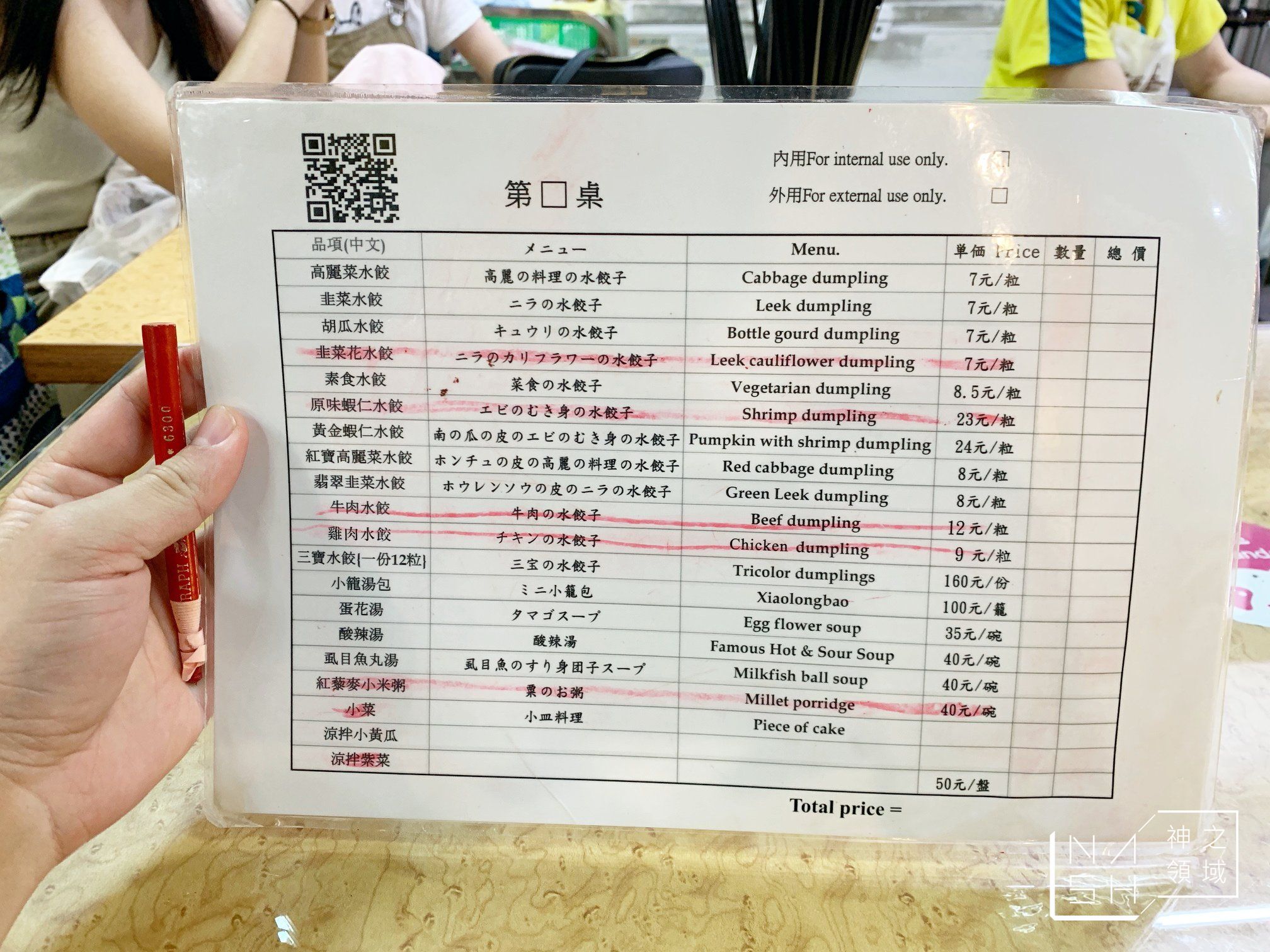 德基水餃