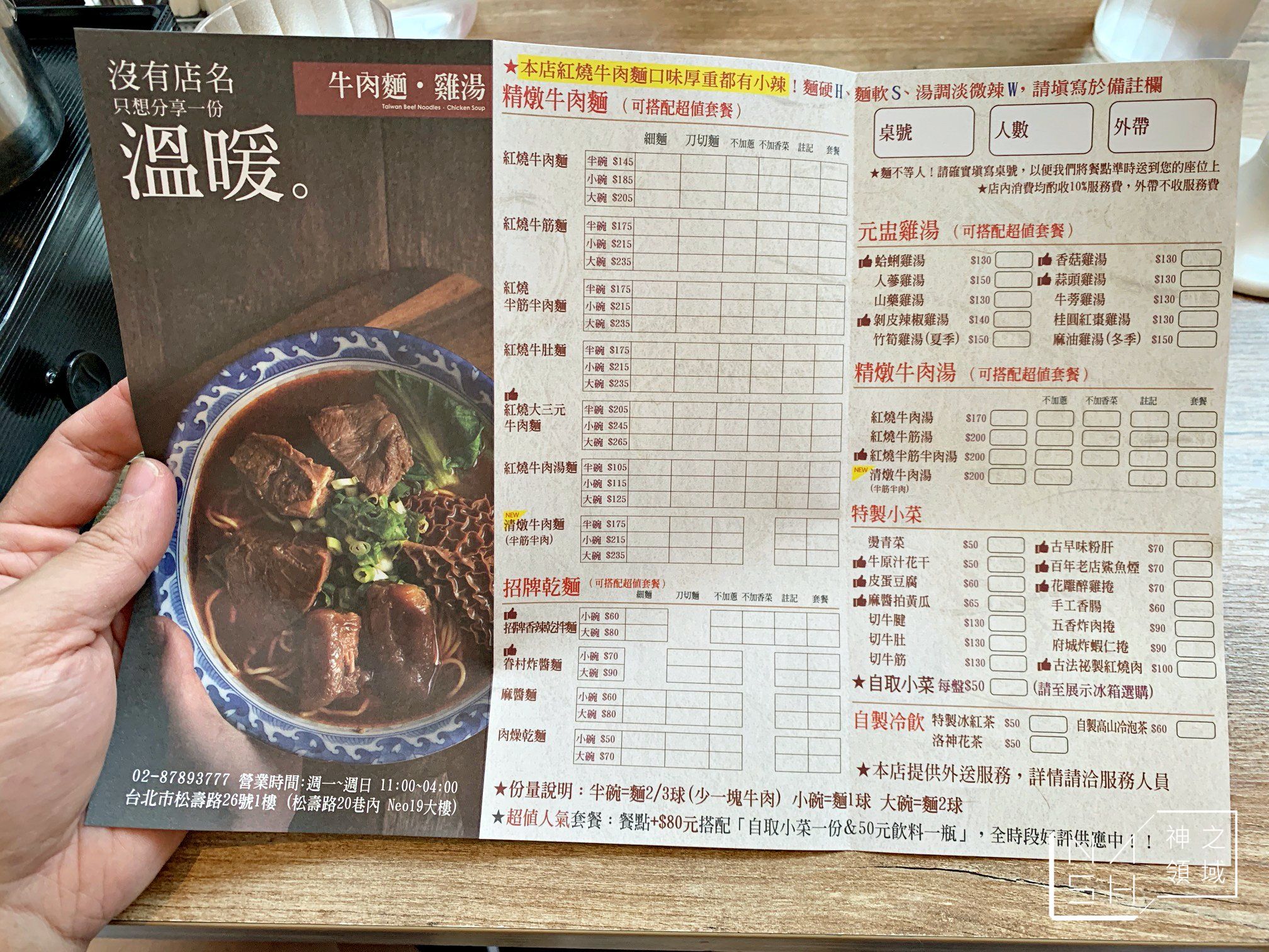 牛肉麵．雞湯 信義店