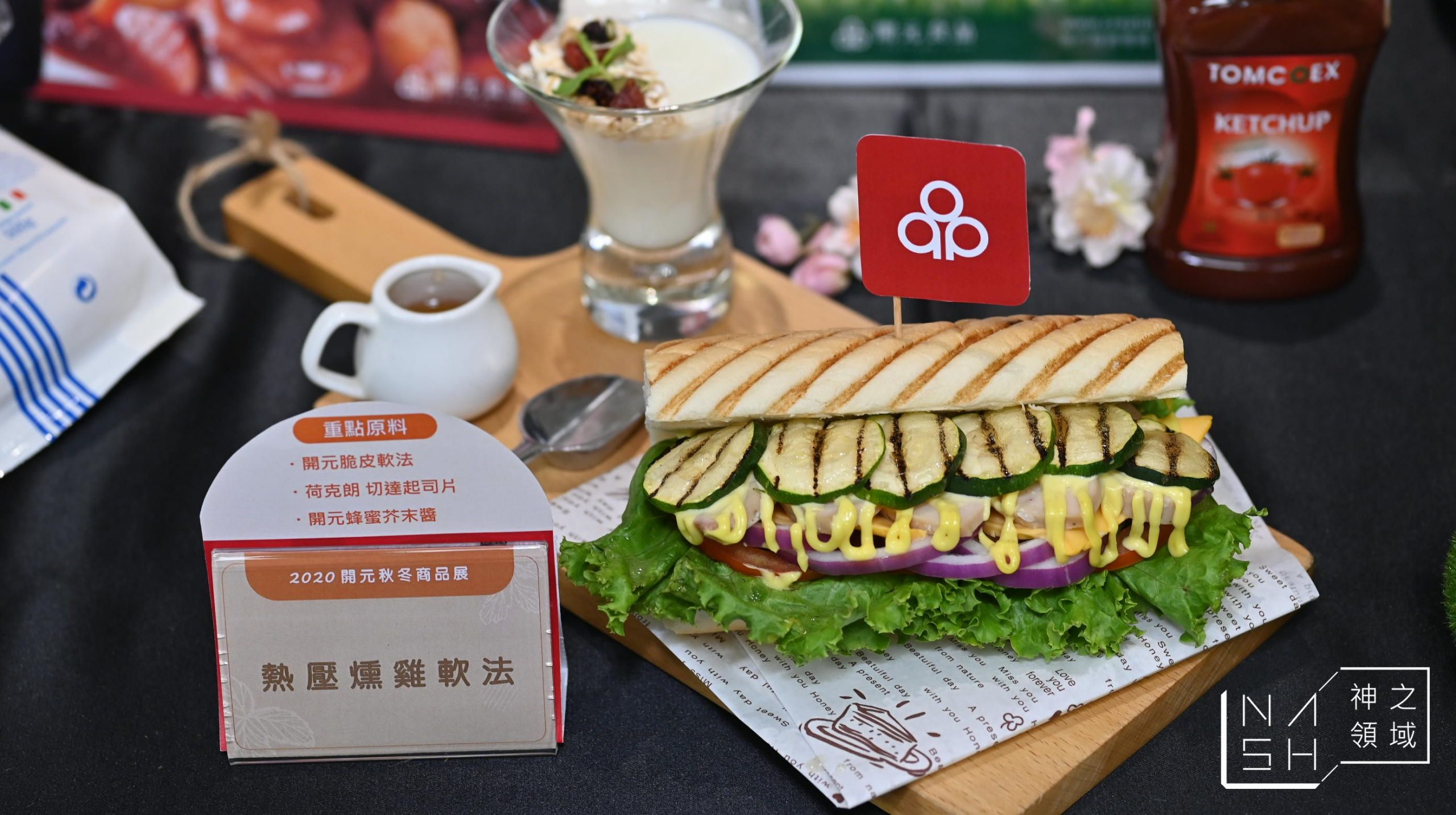 開元食品