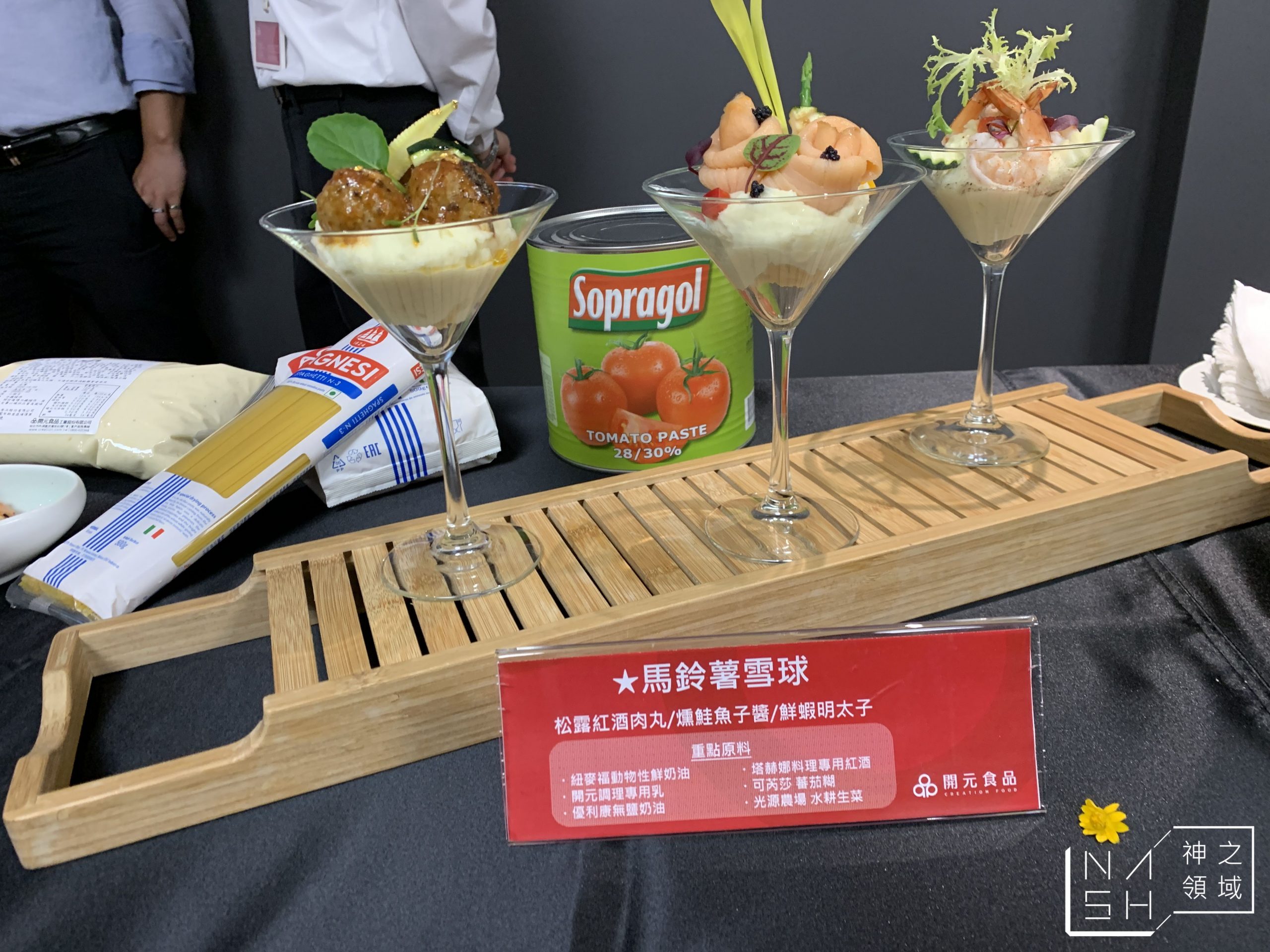 開元食品