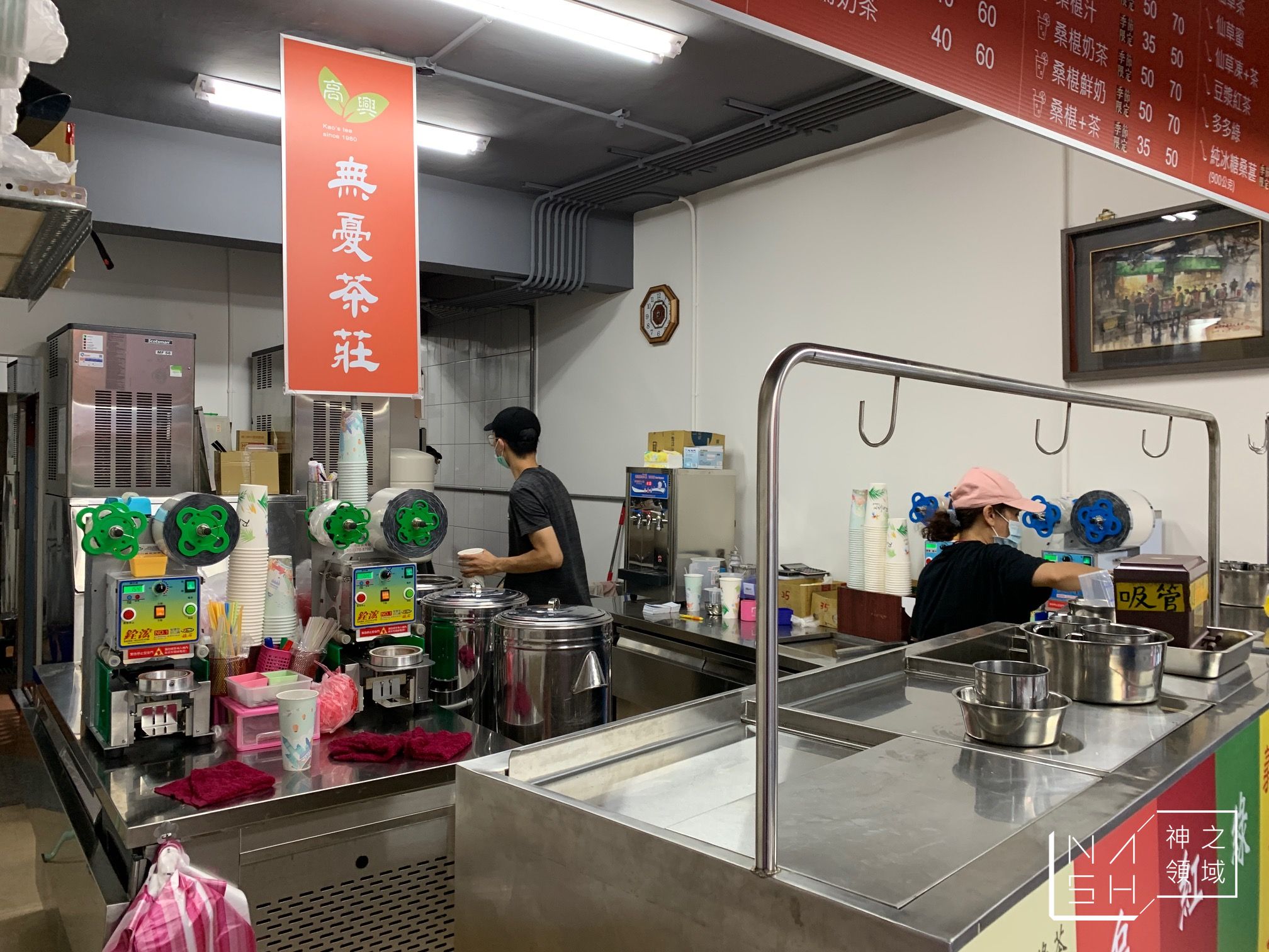 高興無憂茶莊