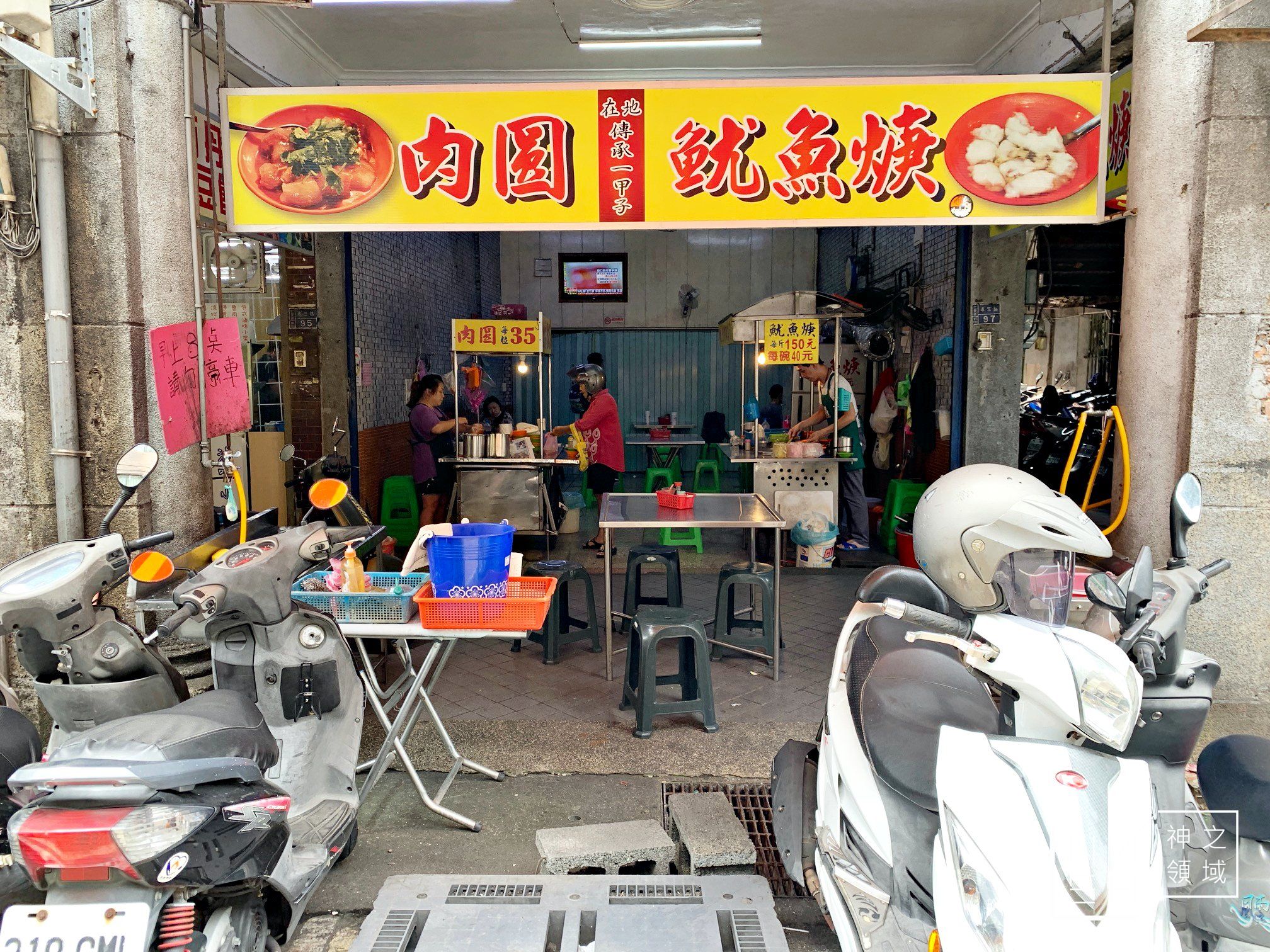 孝三路魷魚羹肉圓