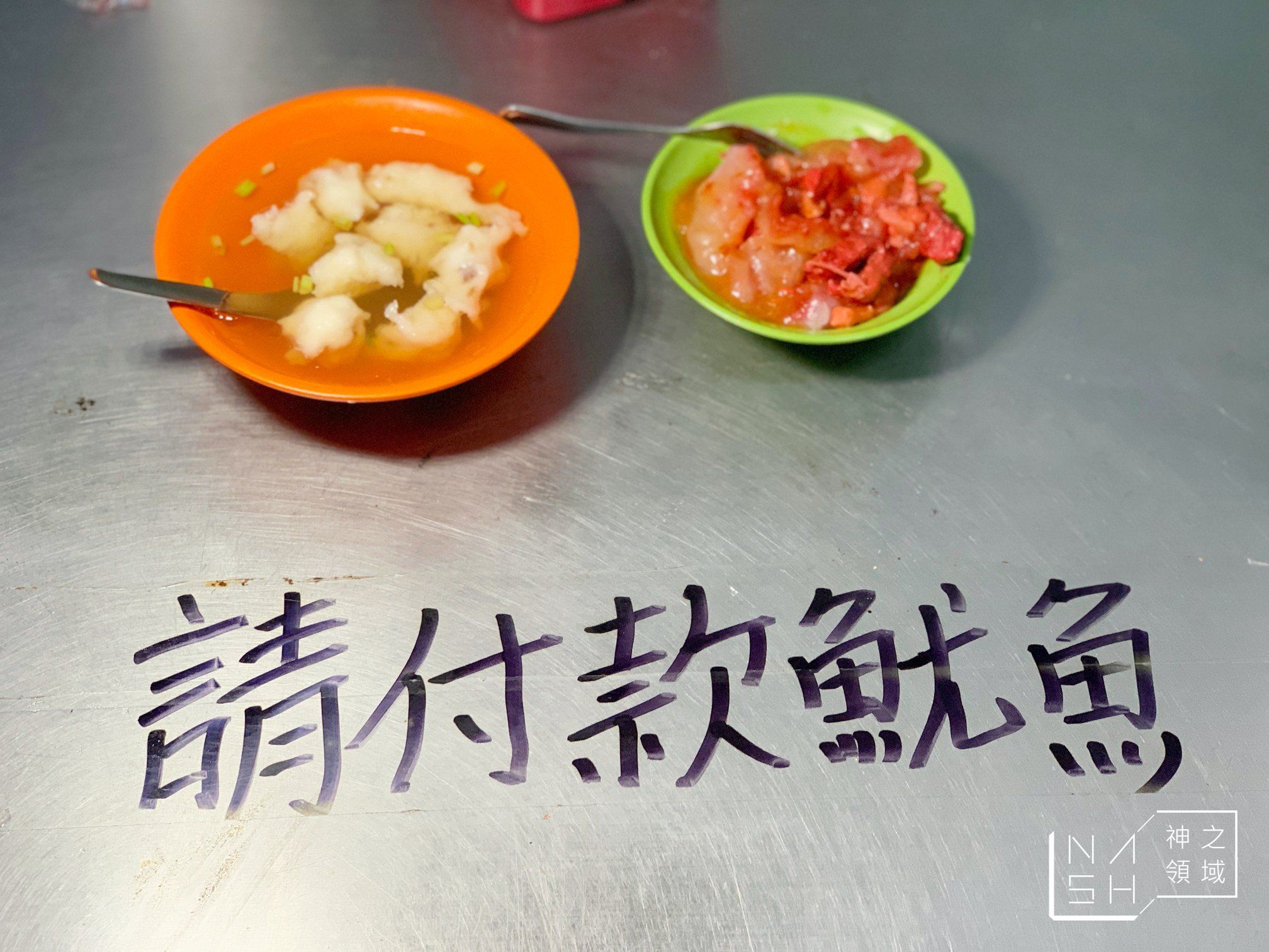 孝三路魷魚羹肉圓