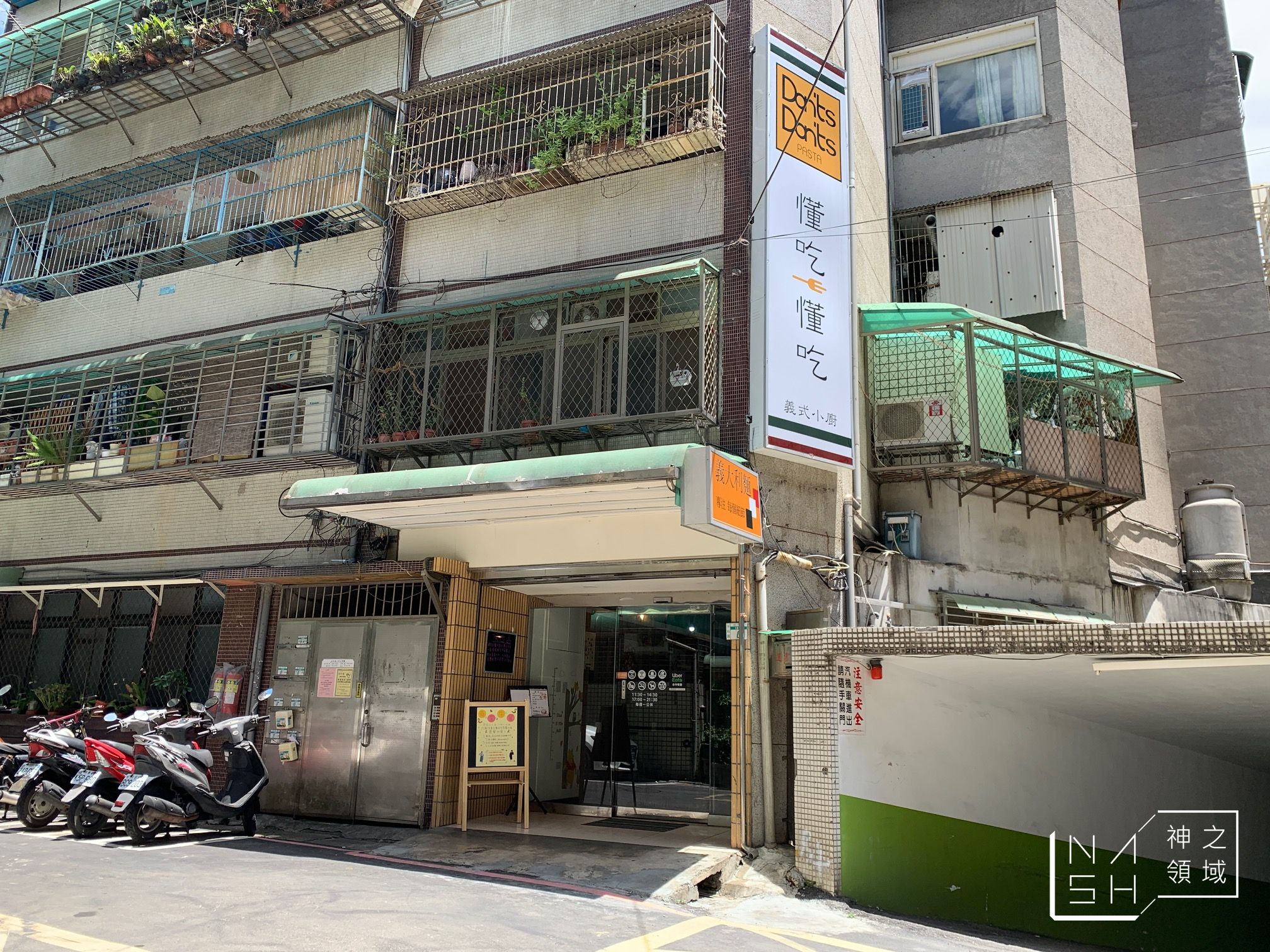 懂吃懂吃義式小廚