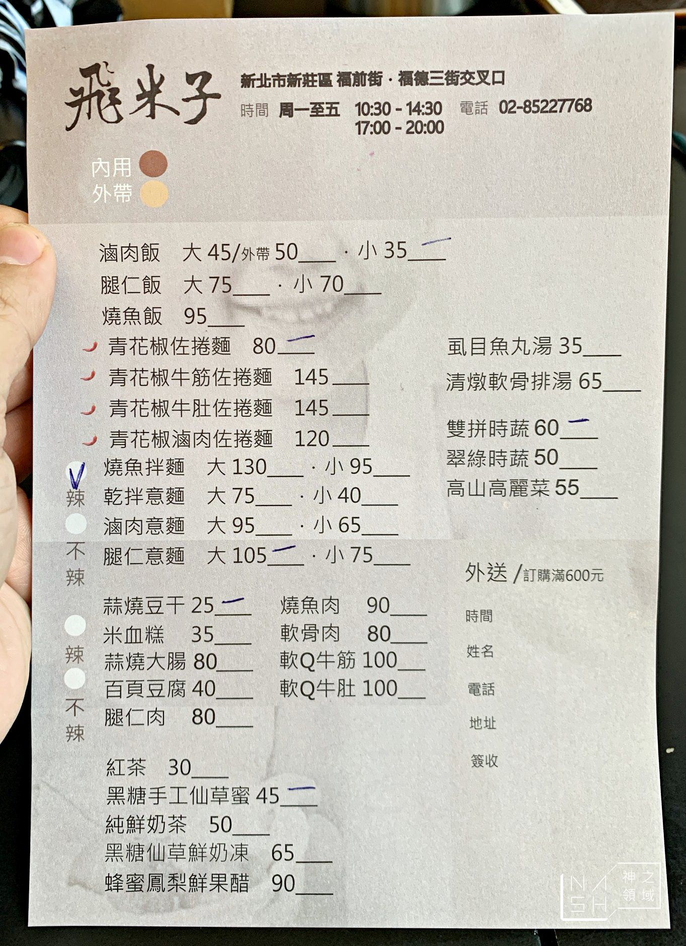 飛米子新莊店
