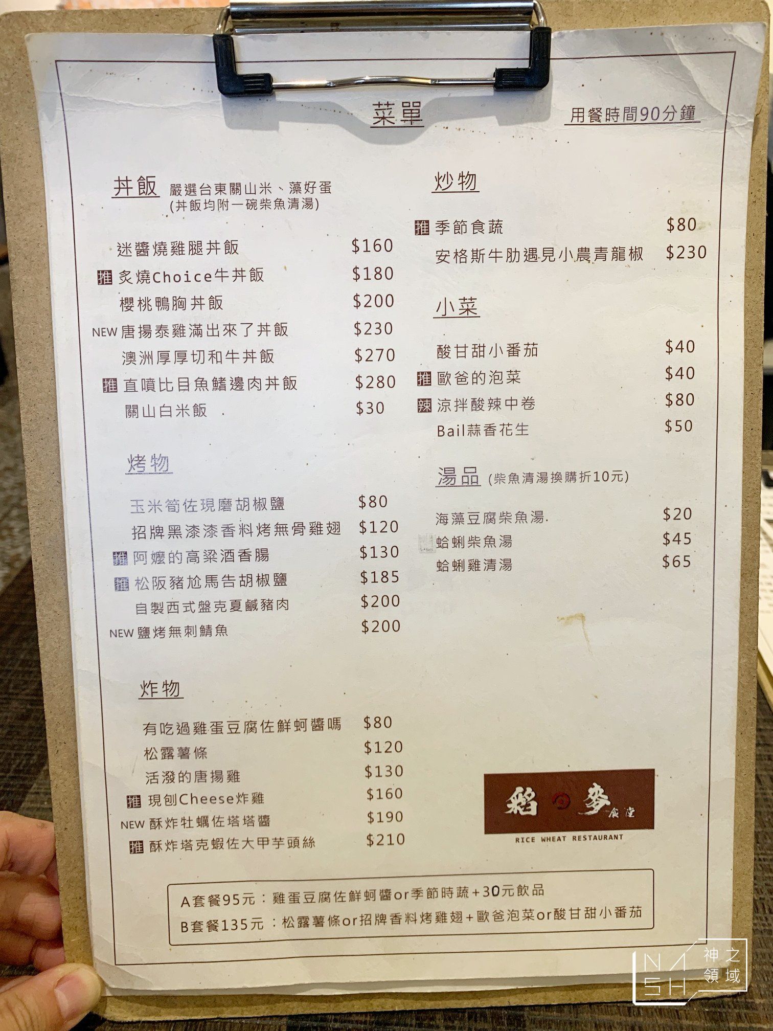 稻麥食堂