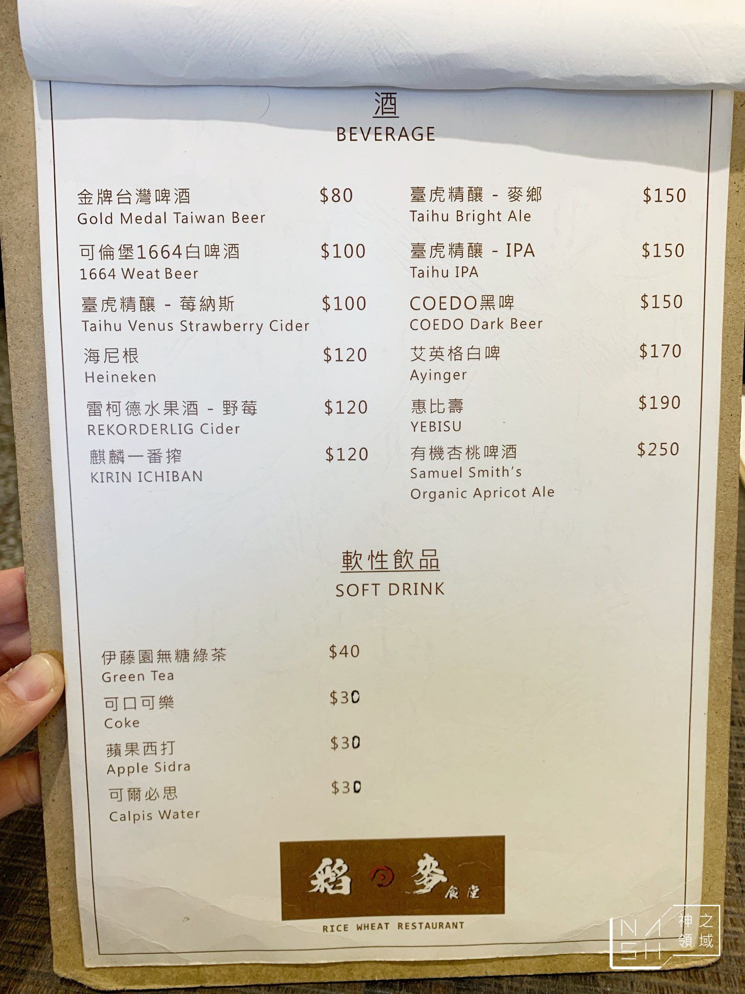 稻麥食堂