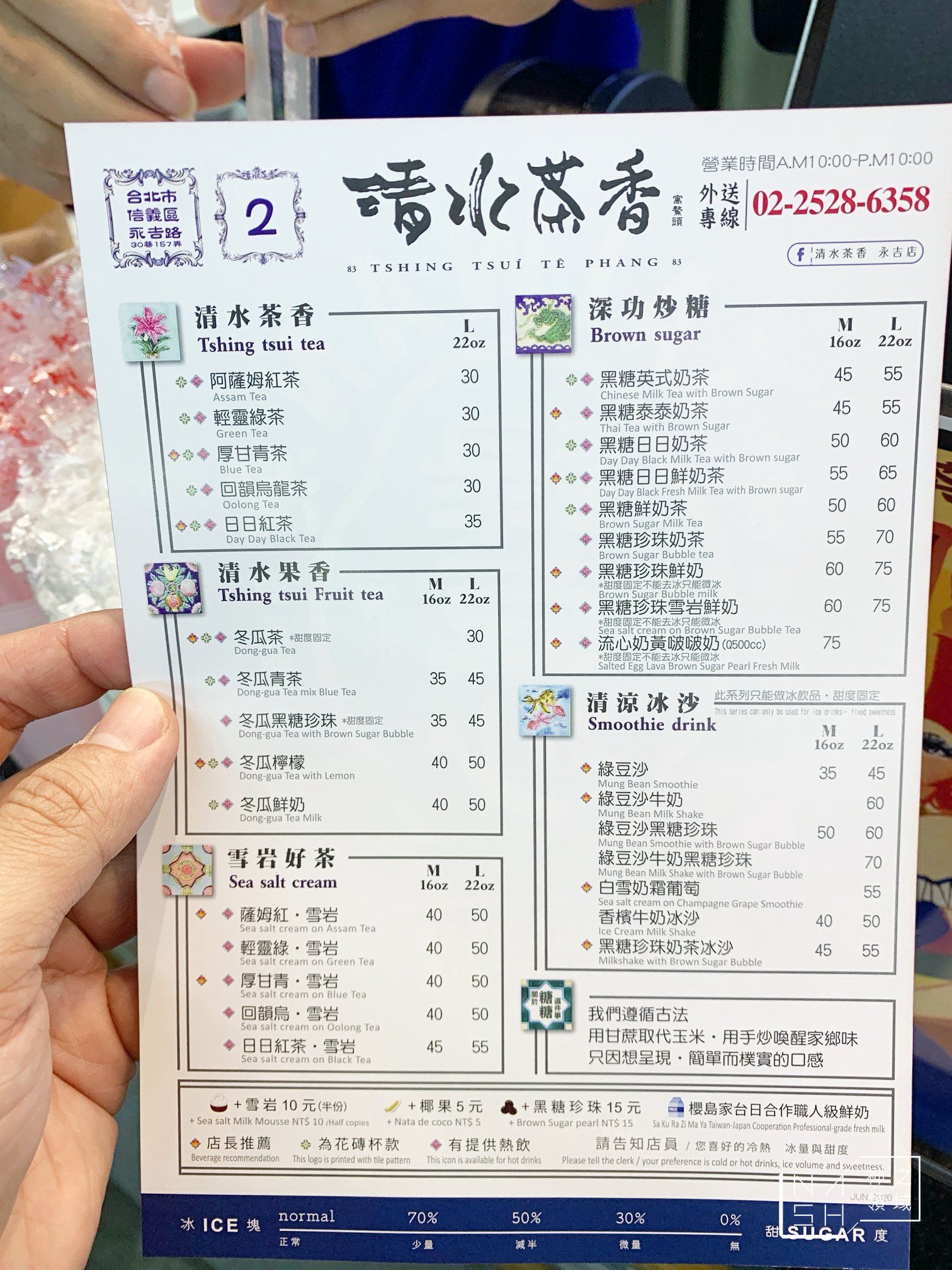 清水茶香